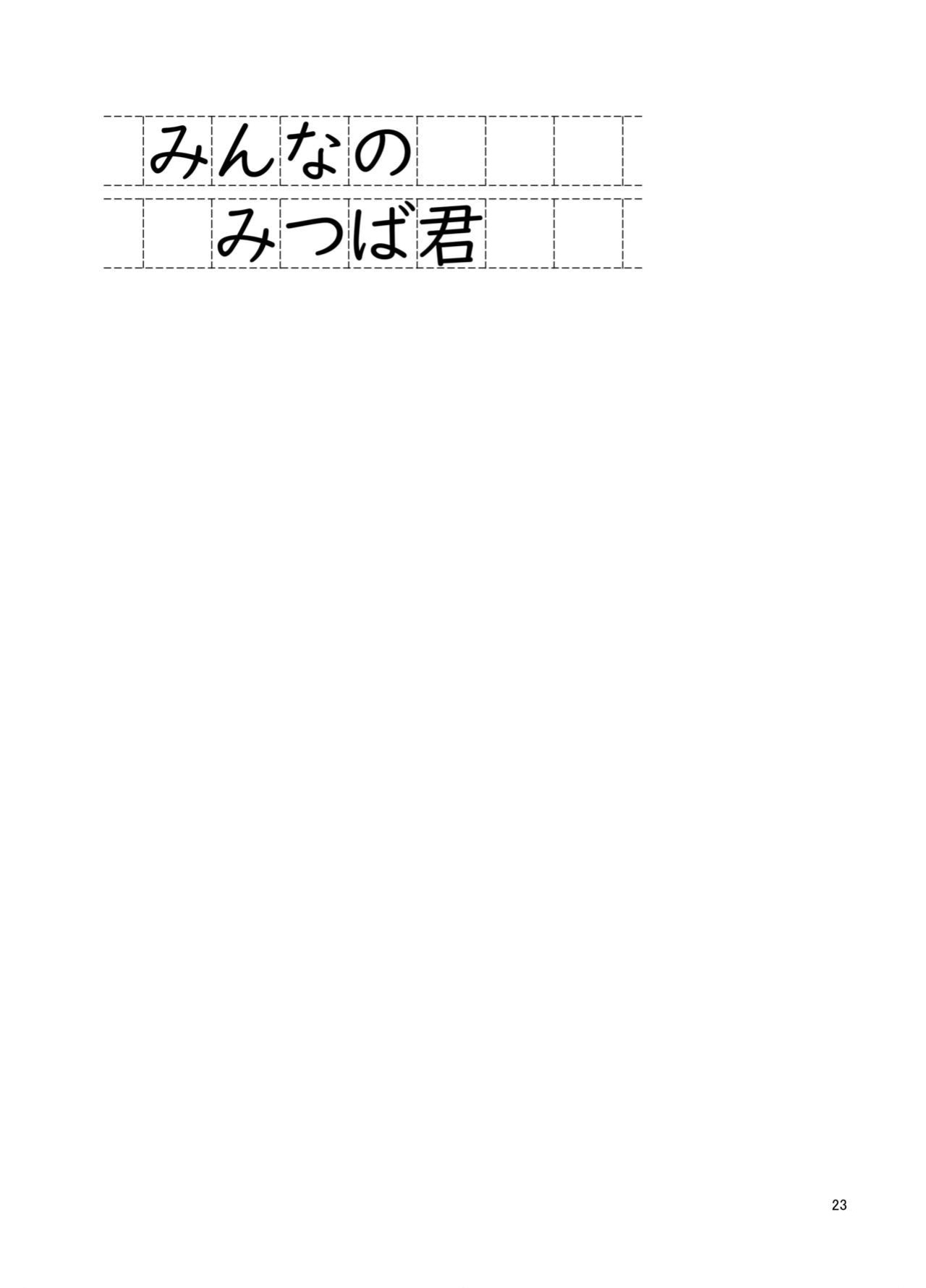 [DryR (Urakuso)] Minna no Mitsuba-kun