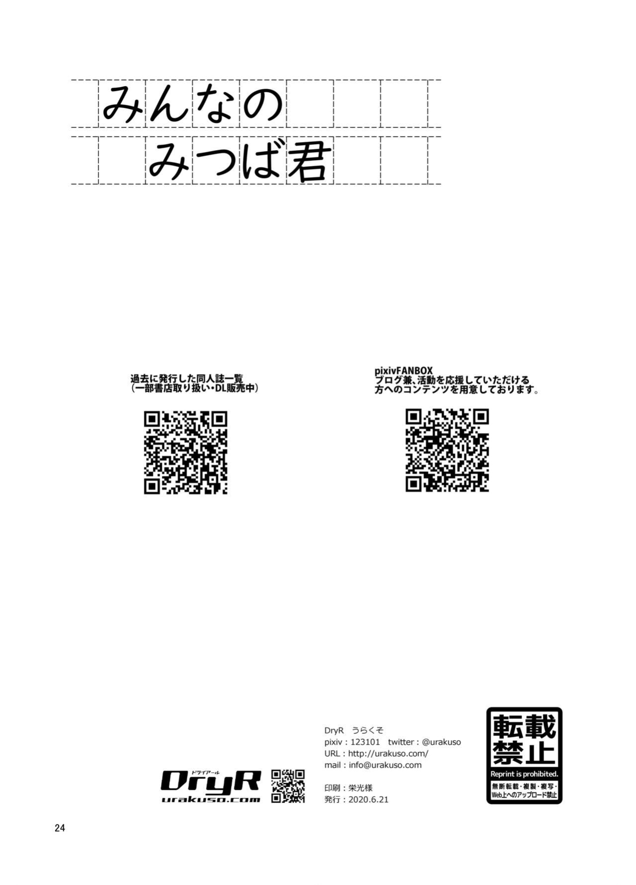 [DryR (Urakuso)] Minna no Mitsuba-kun