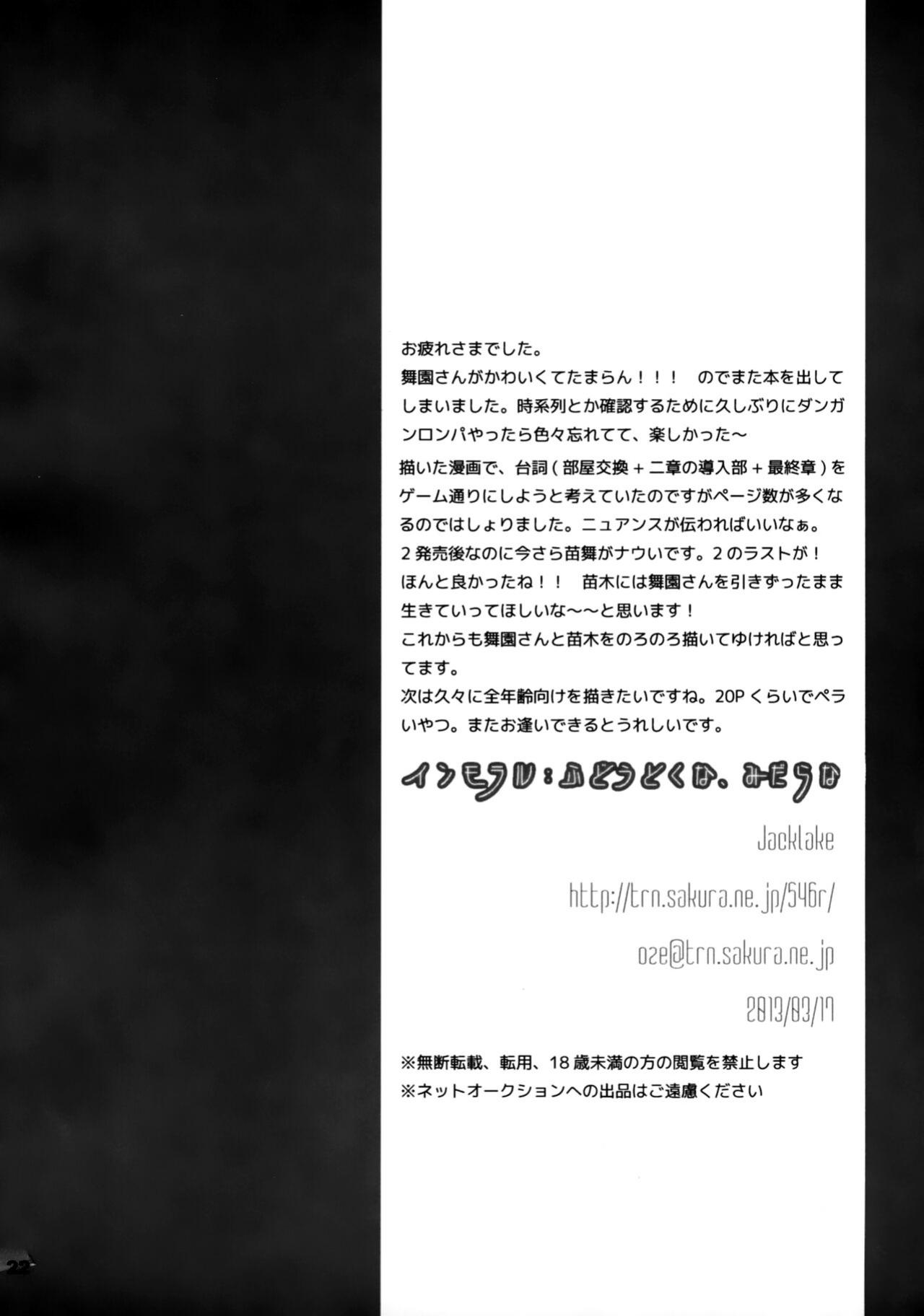 (HaruCC18) [Jacklake (Koshimura)] Immoral (Danganronpa) [EHCOVE]