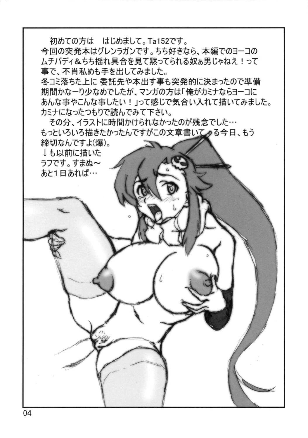 (C73) [Graf Zeppelin (Ta152)] One Shot Bomber!! (Tengen Toppa Gurren Lagann)