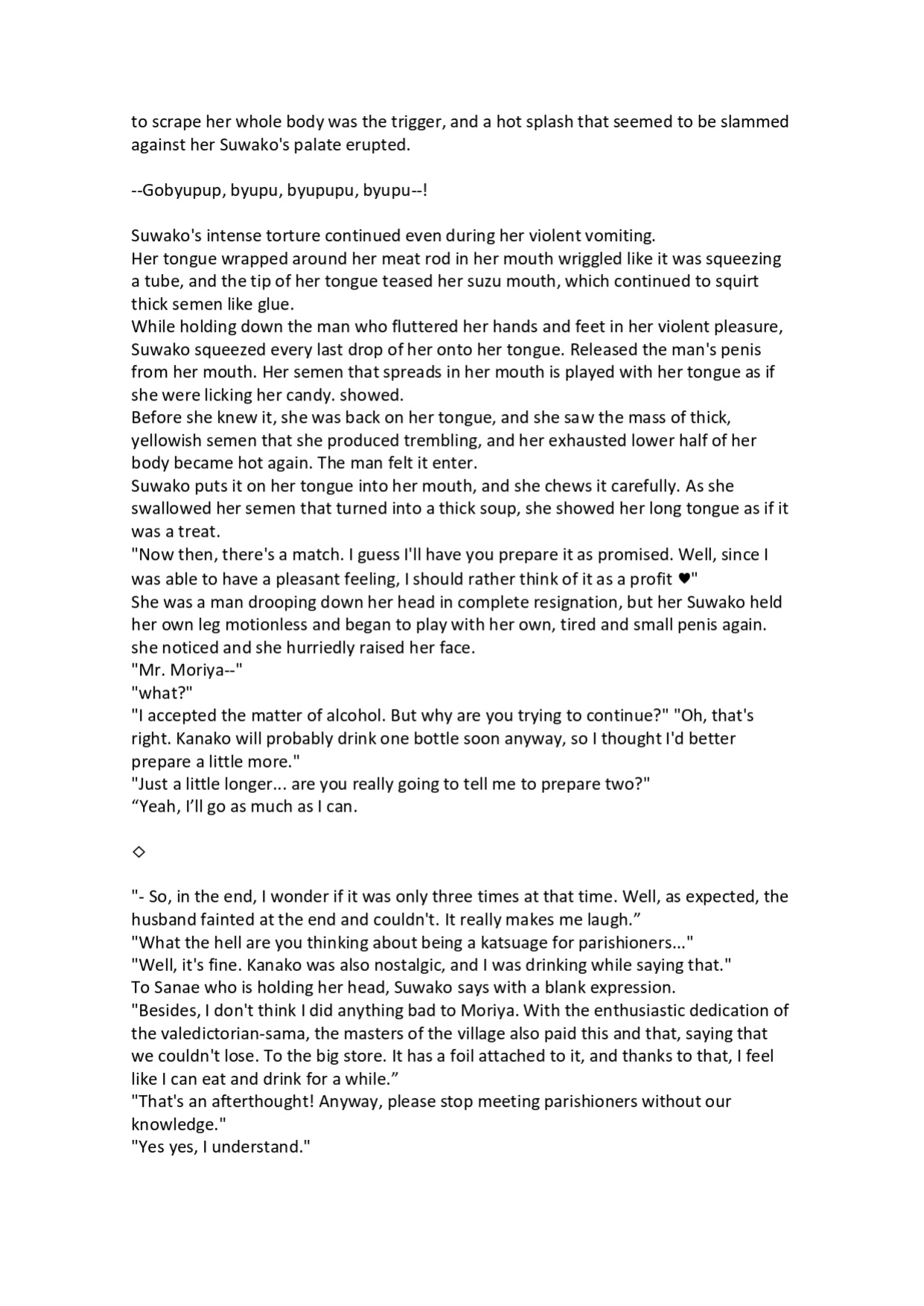 A story that makes you understand Suwako-sama's womb