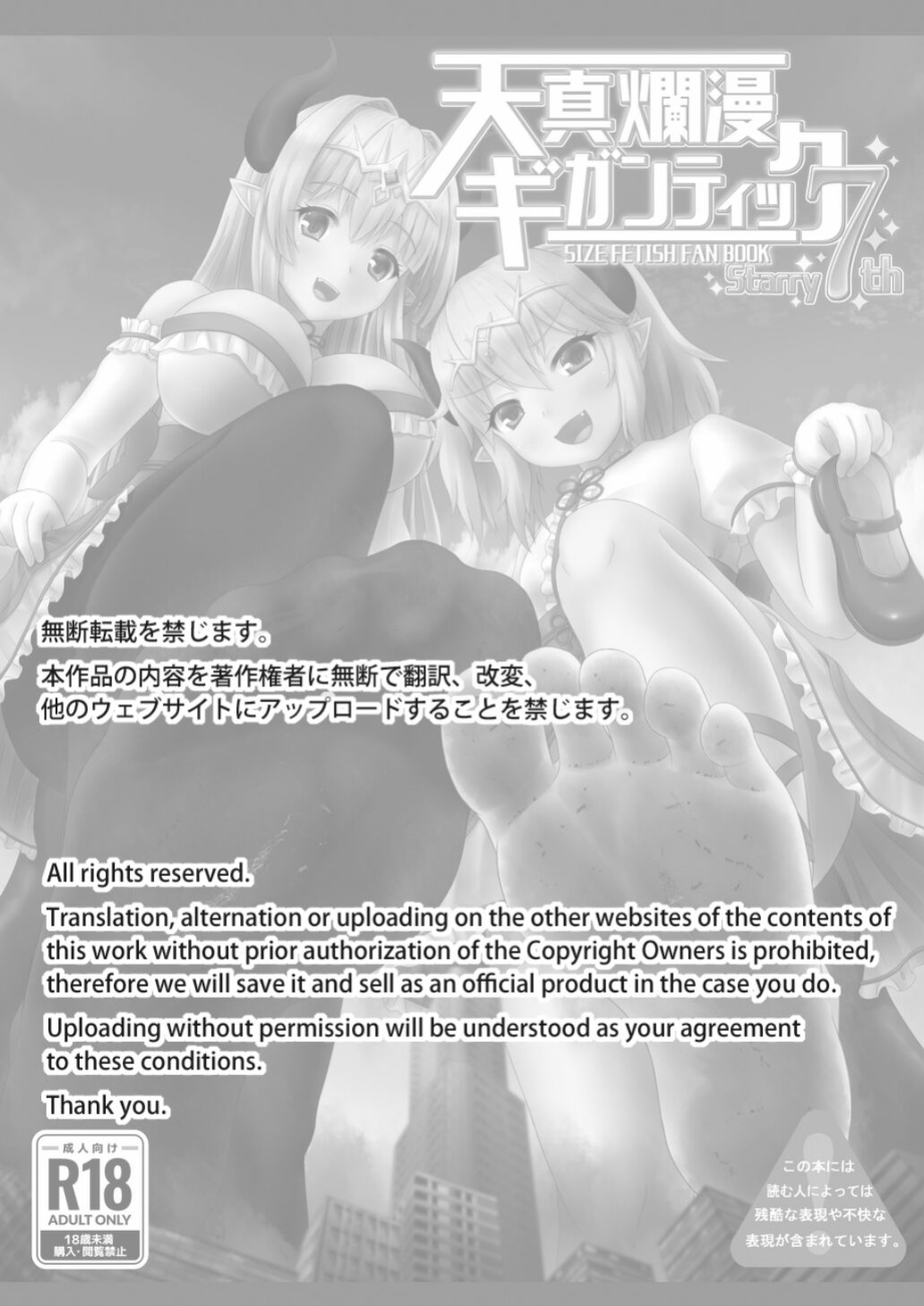 [CalmBlue (Various)] Tenshin Ranman Gigantic 7th (Various)
