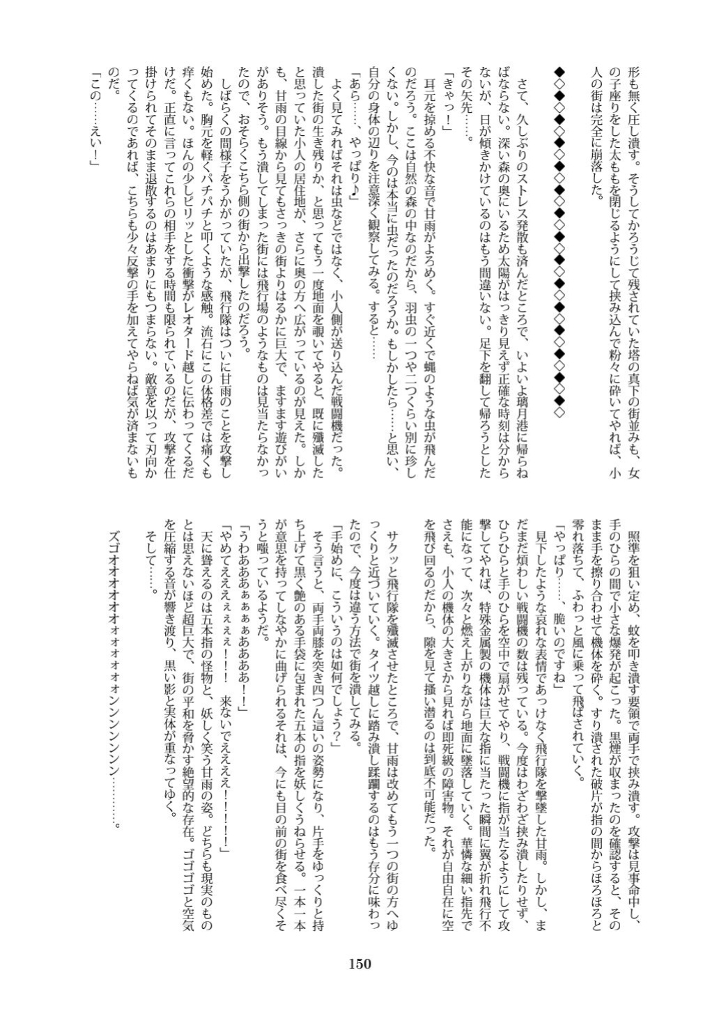 [CalmBlue (Various)] Tenshin Ranman Gigantic 7th (Various)