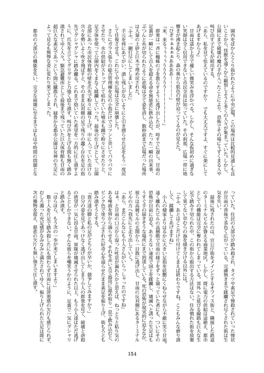 [CalmBlue (Various)] Tenshin Ranman Gigantic 7th (Various)