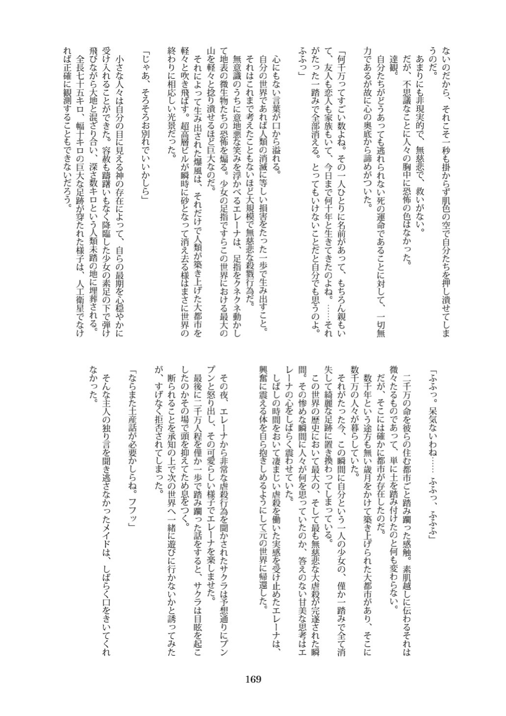 [CalmBlue (Various)] Tenshin Ranman Gigantic 7th (Various)