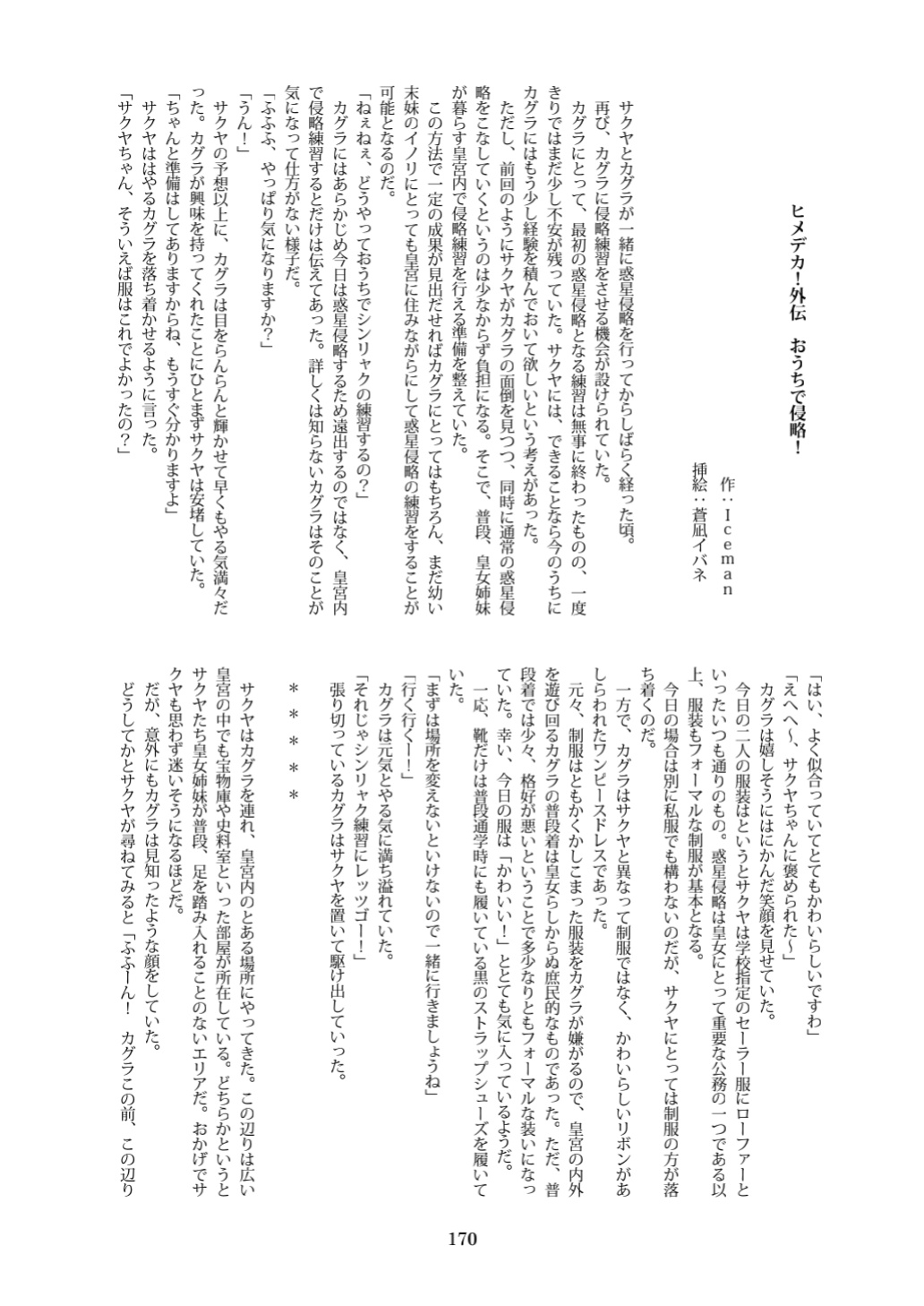 [CalmBlue (Various)] Tenshin Ranman Gigantic 7th (Various)