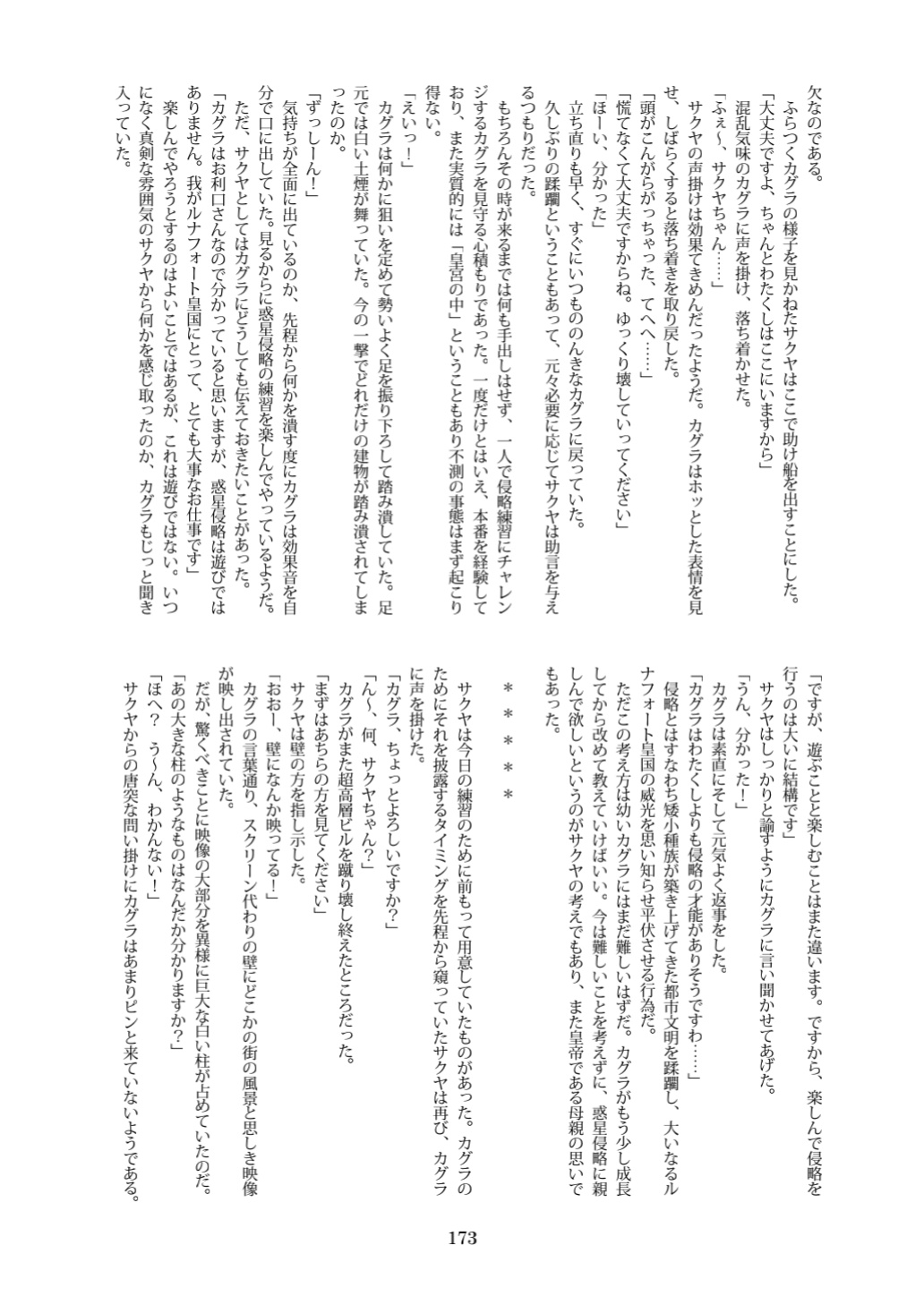 [CalmBlue (Various)] Tenshin Ranman Gigantic 7th (Various)