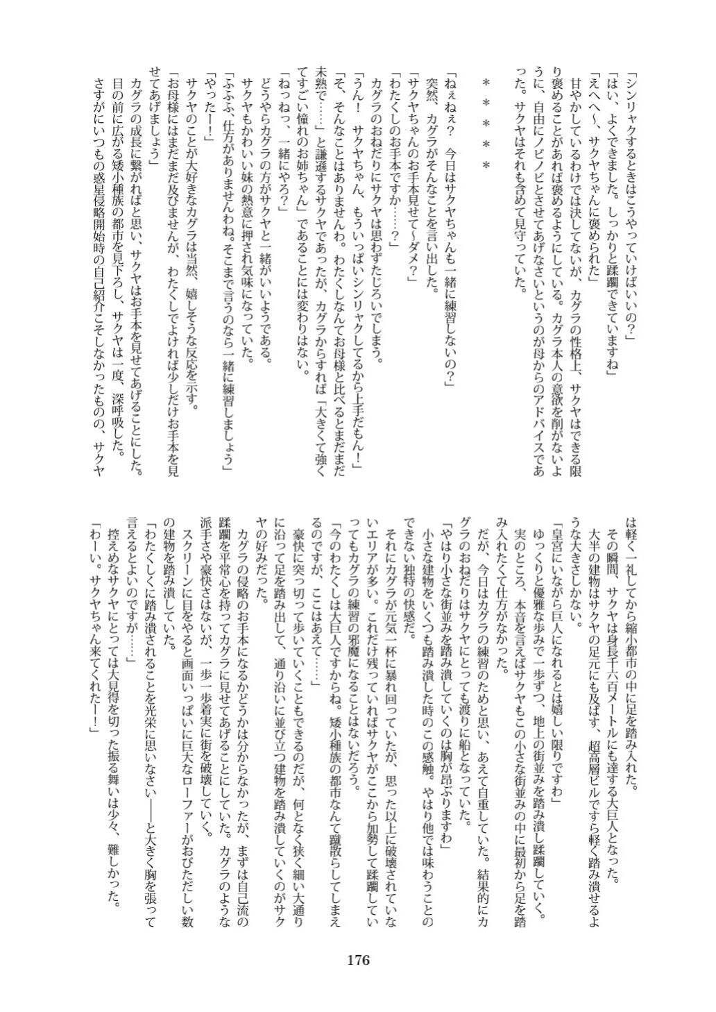 [CalmBlue (Various)] Tenshin Ranman Gigantic 7th (Various)