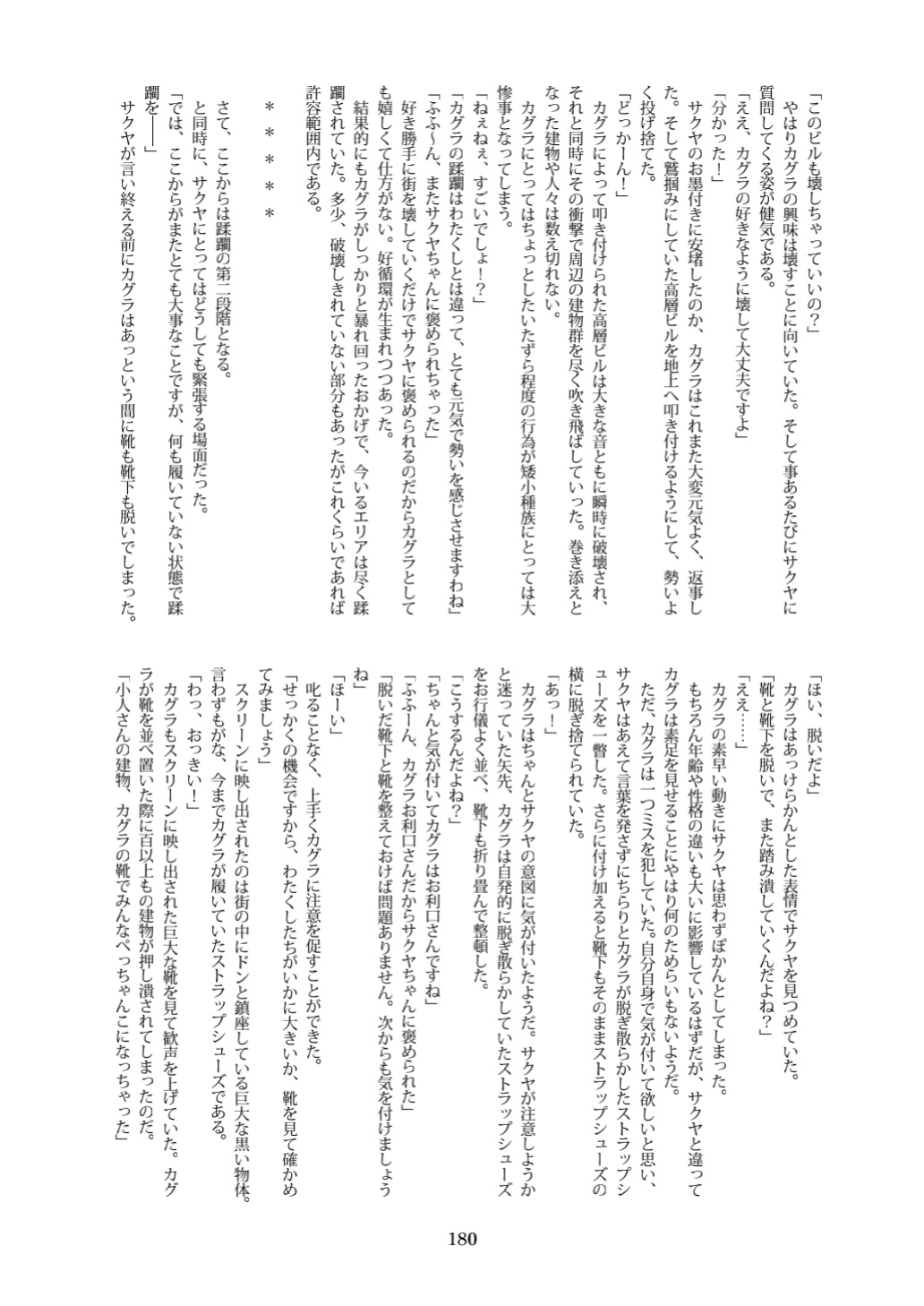 [CalmBlue (Various)] Tenshin Ranman Gigantic 7th (Various)