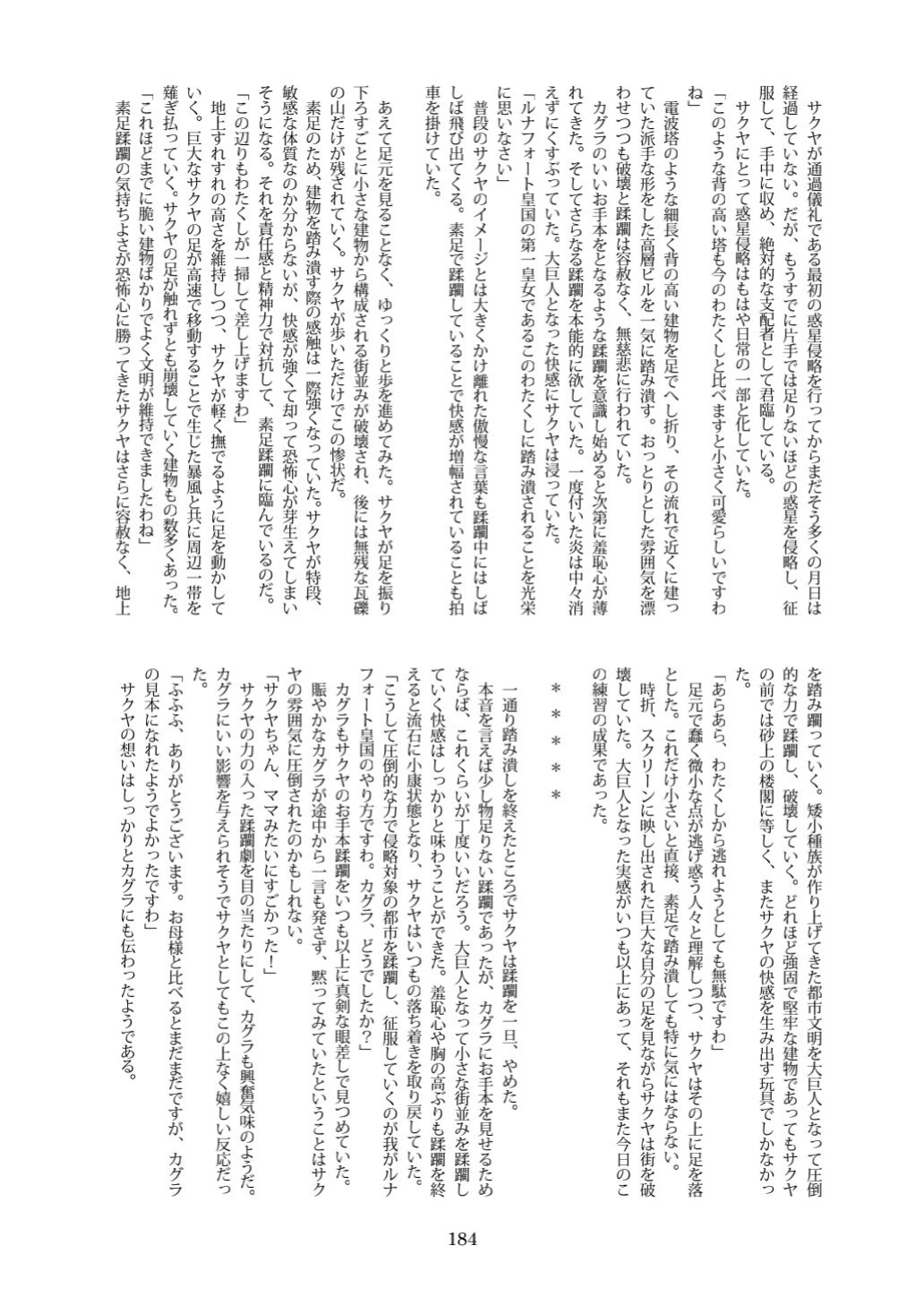 [CalmBlue (Various)] Tenshin Ranman Gigantic 7th (Various)