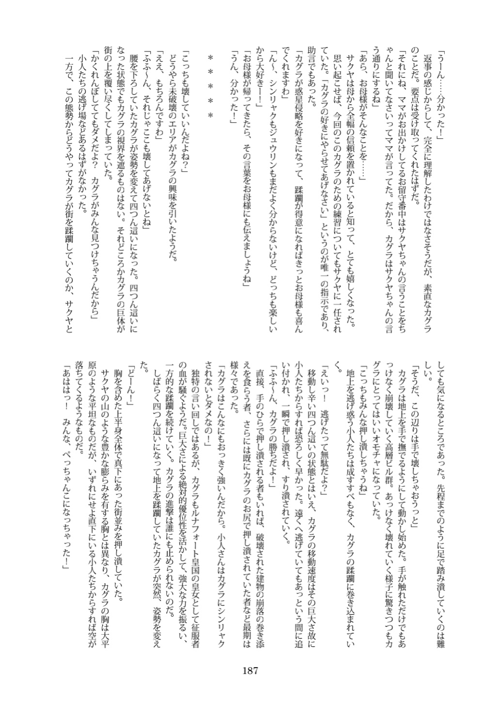 [CalmBlue (Various)] Tenshin Ranman Gigantic 7th (Various)