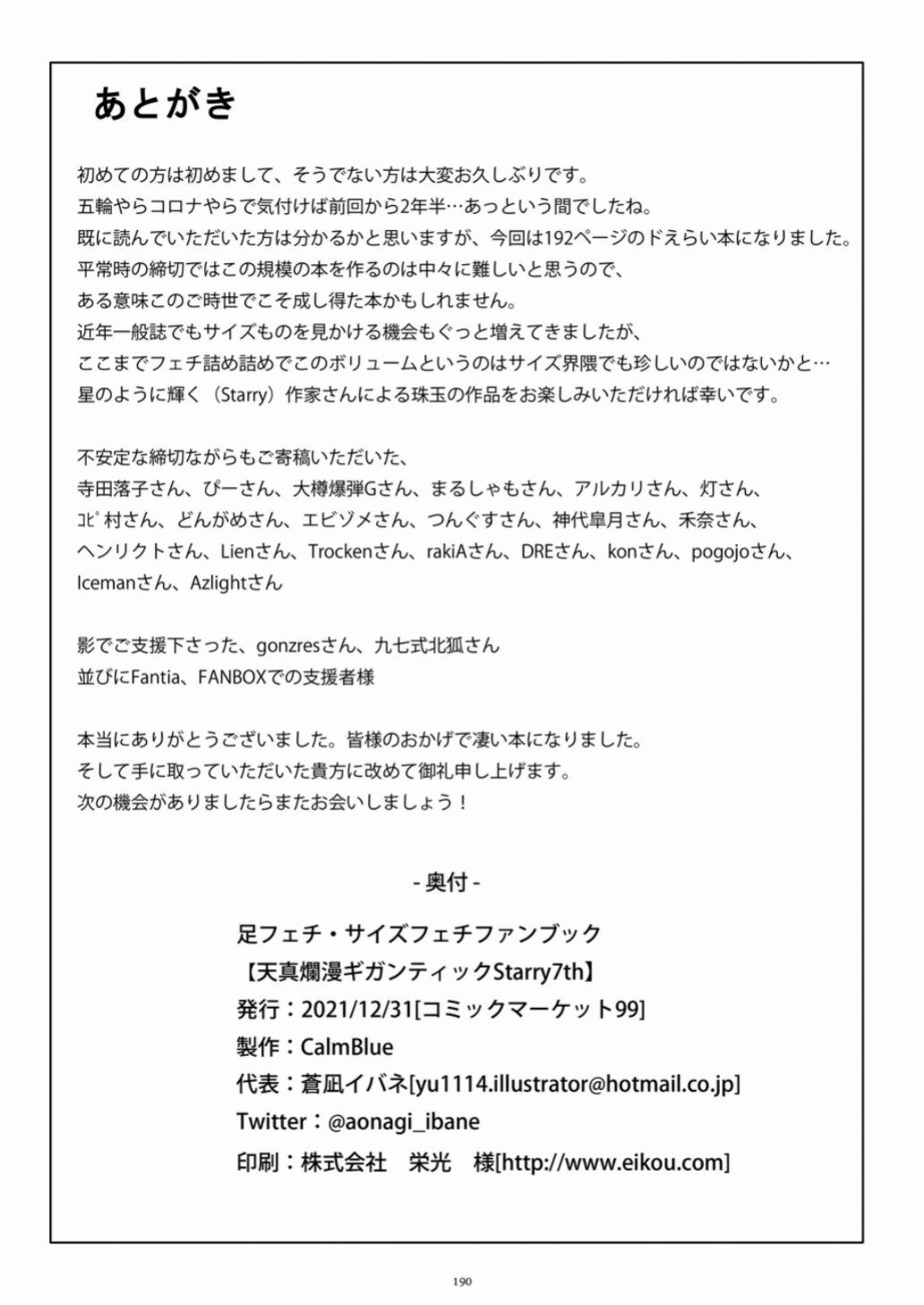 [CalmBlue (Various)] Tenshin Ranman Gigantic 7th (Various)