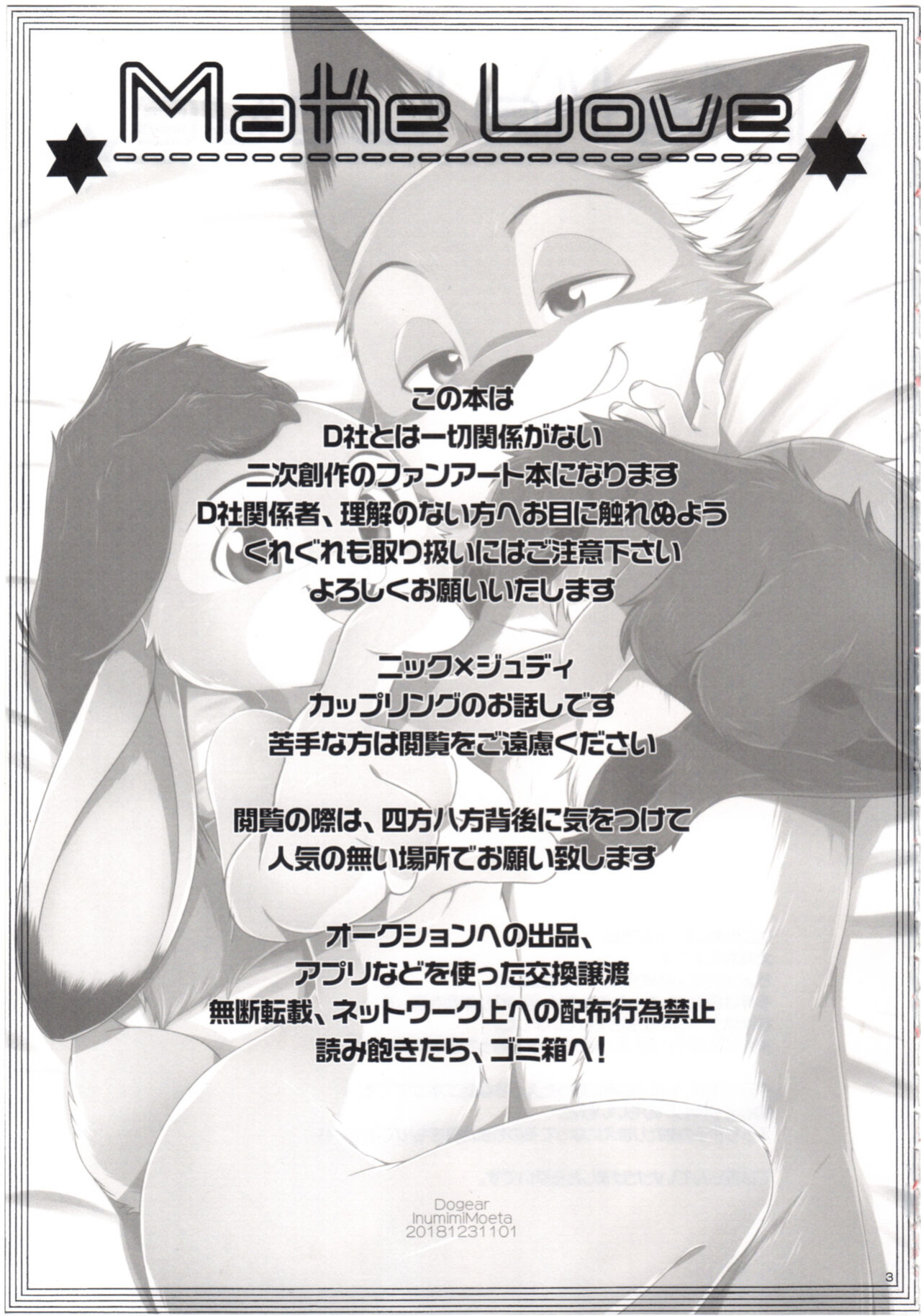 (C95) [Dogear (Inumimi Moeta)] Make Love (Zootopia)