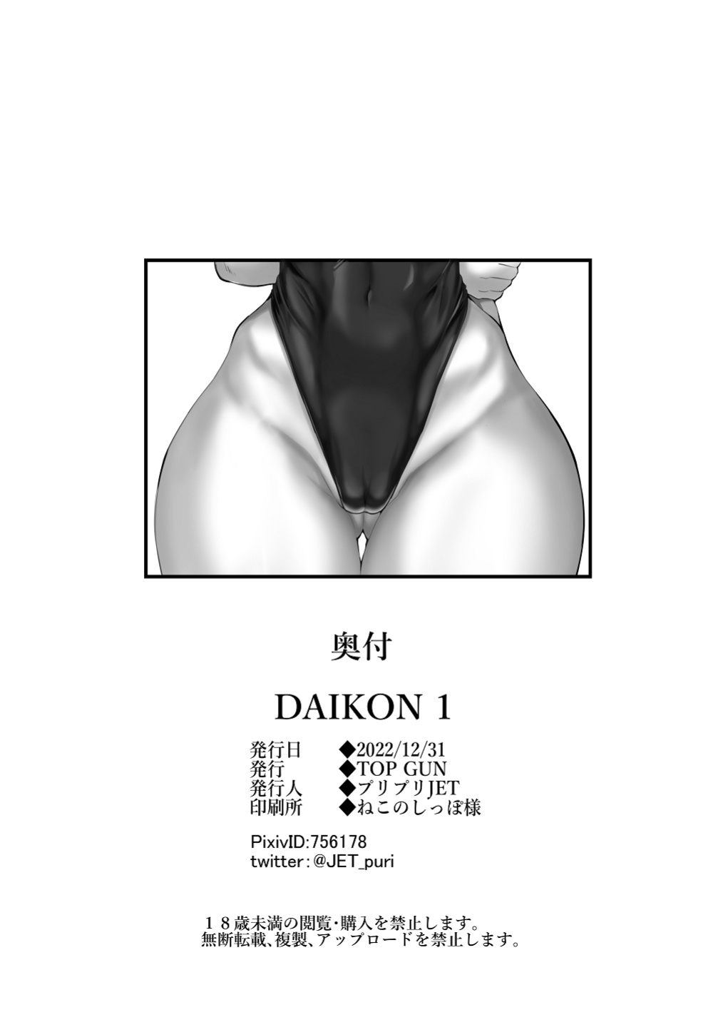[TOPGUN (Puripuri JET)] Daikon 1 (Chainsaw Man) [biggiedickie]