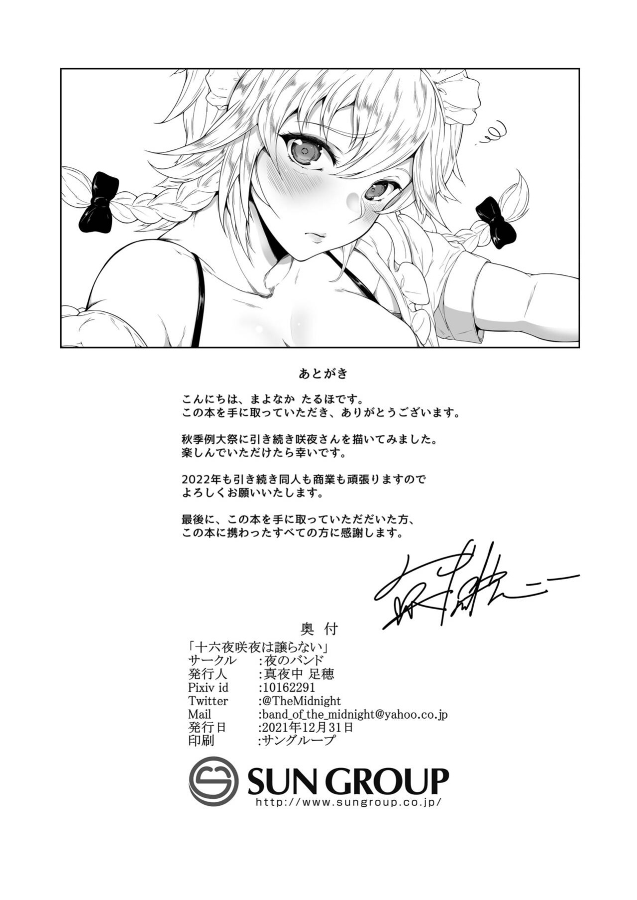 [Yorunobando (Mayonaka Taroupho)] Izayoi Sakuya wa Yuzuranai (Touhou Project) [desudesu]