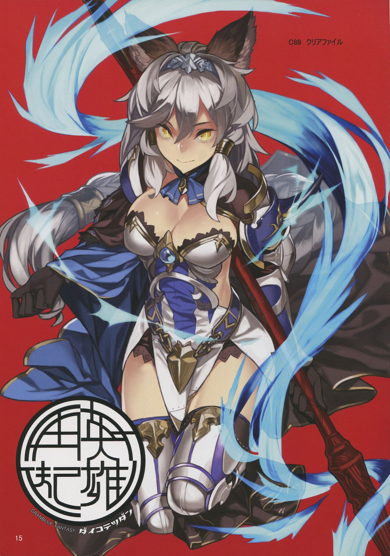 (C91) [ダイコテツ団 (92M)] ANDIRAtor! (Granblue Fantasy)