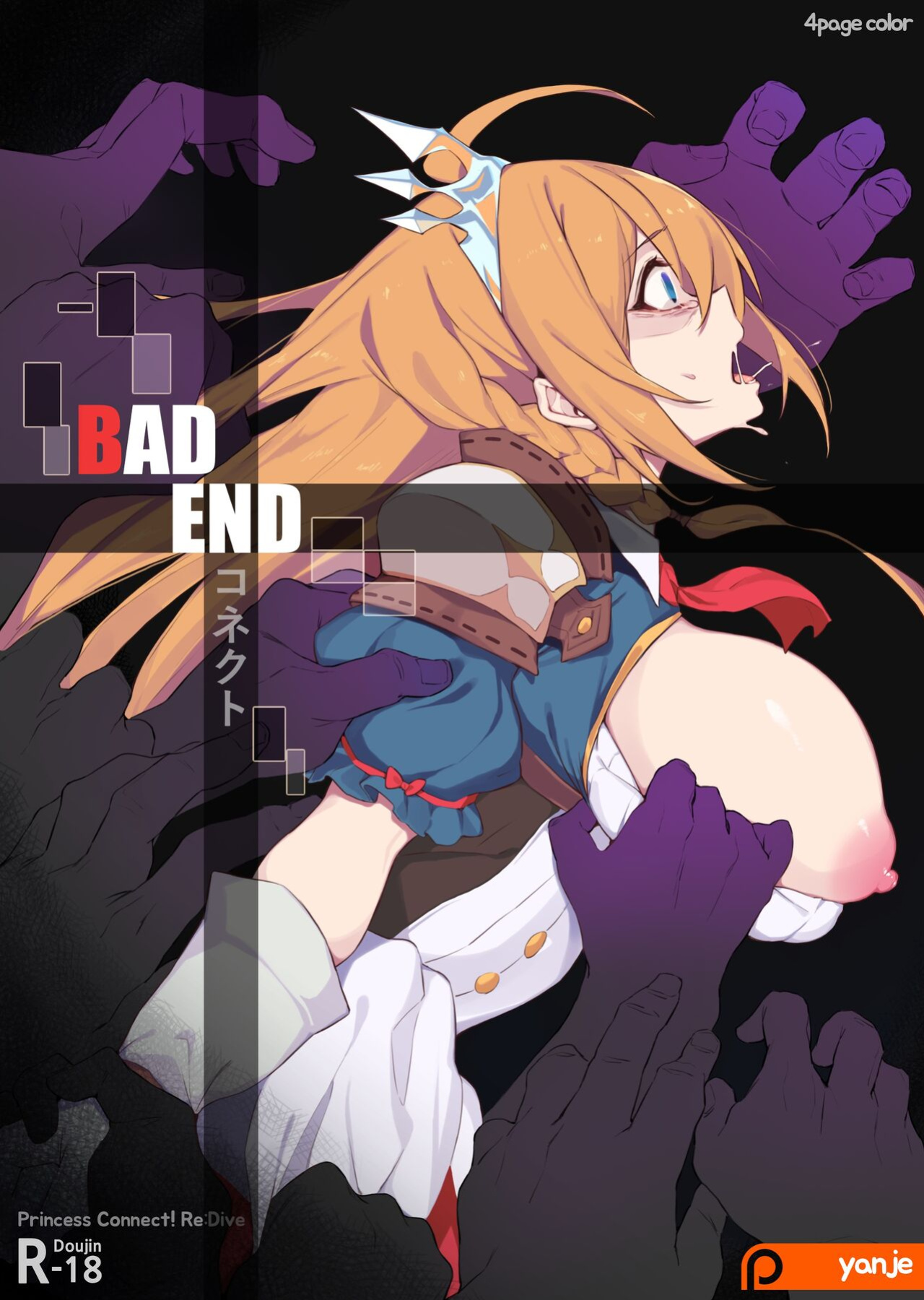 Yanje] Bad End (Princess Connect! Re:Dive)