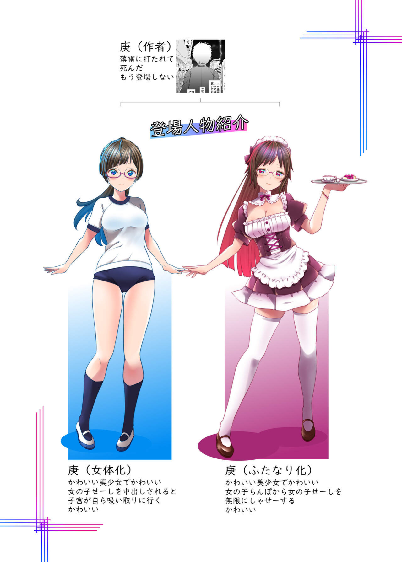 [gallery walhalla (Kanoe)] The Story of How I Split Up & TS In a Different World Ch. 1 [TGUnofficialTranslations]