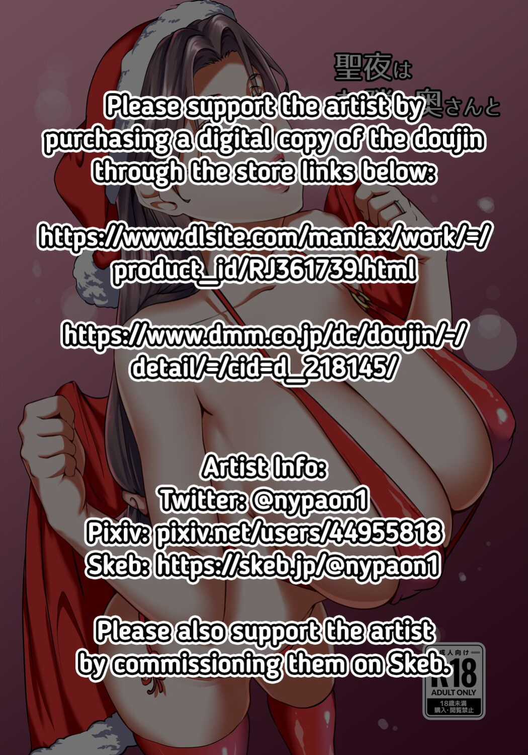 [NYPAON] Seiya wa Otonari no Oku-san to | Spending Christmas Eve With the Housewife Next Door {RedLantern}