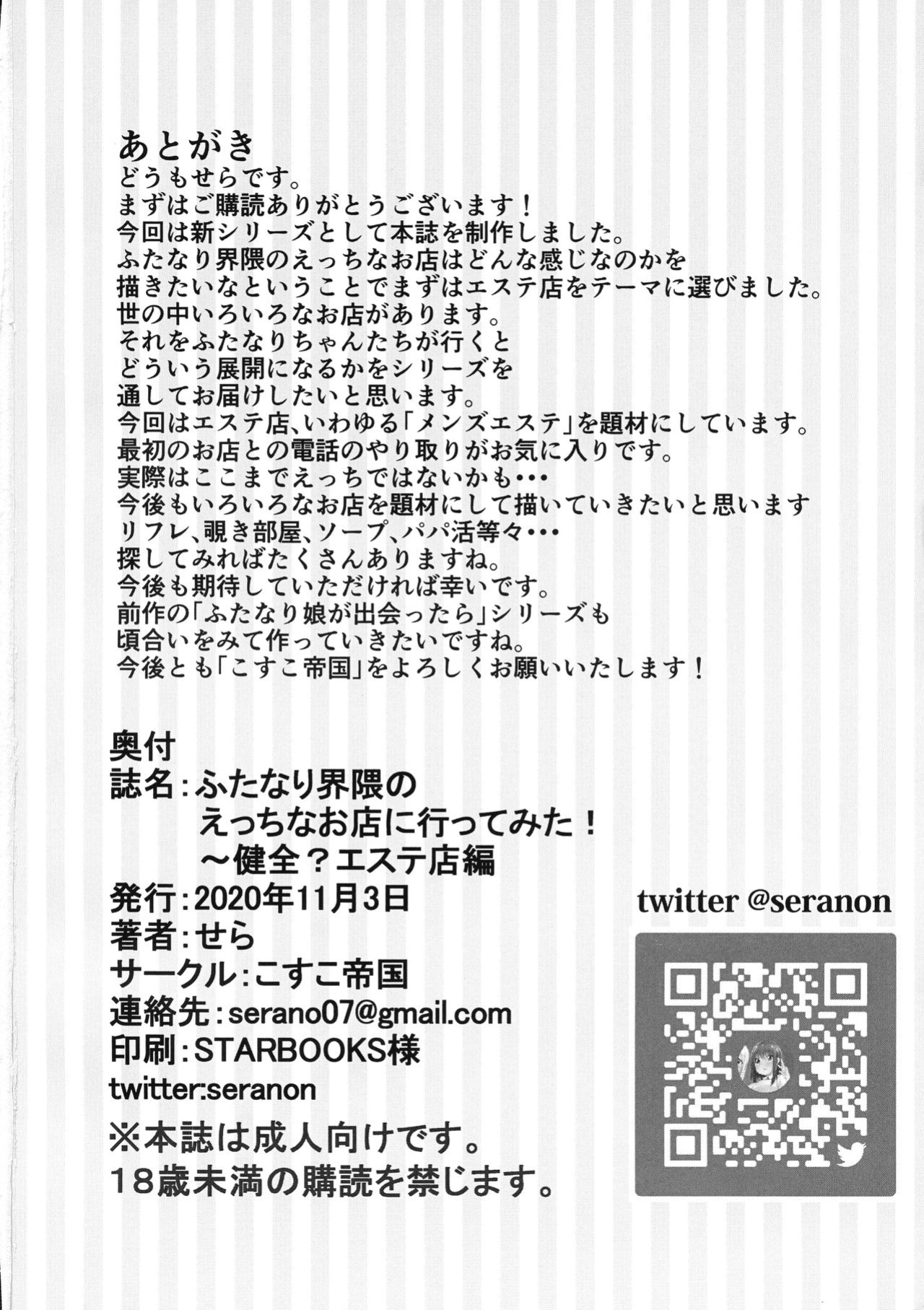 (Futaket 16.5) [Kosuko Teikoku (sella)] Futanari Kaiwai no Etchi na o Mise ni Ittemita! ~ Kenzen? Esute-ten-hen ~ | I Tried Going To My Neighborhood Brothel~! For Health's Sake, Right? Beauty Salon Edition! [Mr_Person]