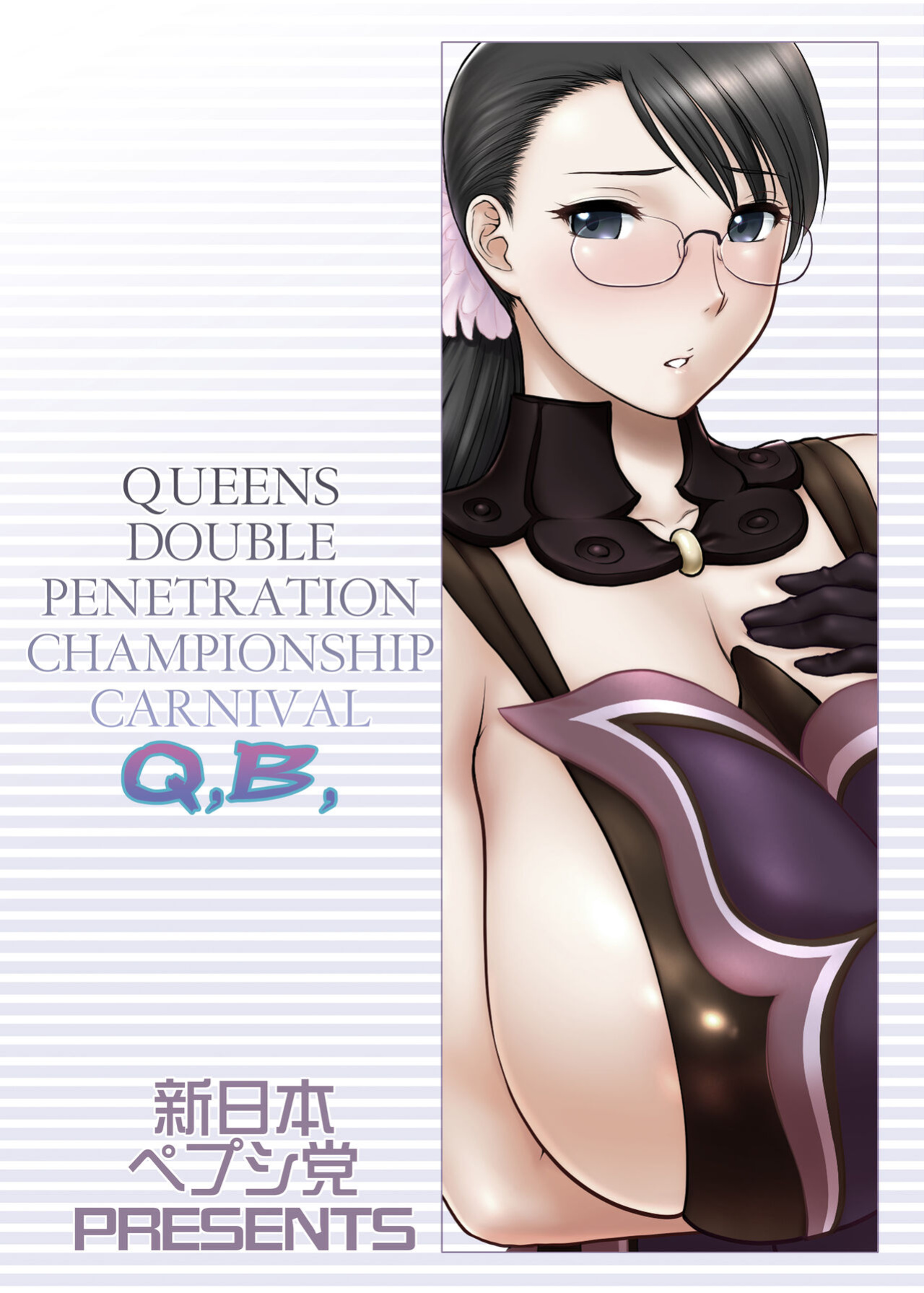 [Shinnihon Pepsitou (St.germain-sal)] Shucchou ban! WP CHAMPIONSHIP (Queen's Blade) [q91]