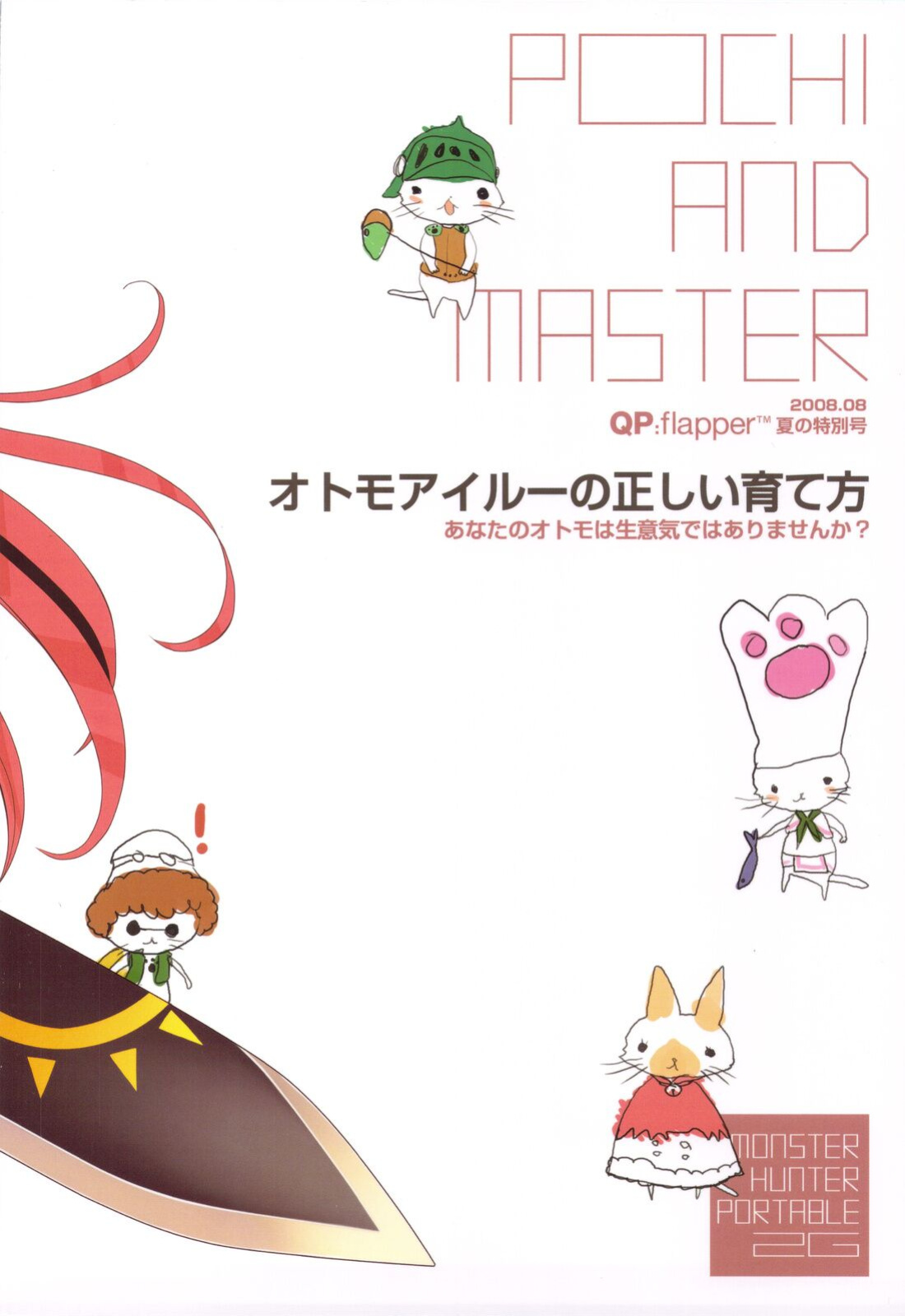 (C76) [QP:flapper (Sakura Koharu, Ohara Tometa)] QPchick 14 Kanzenban (Monster Hunter) [Incomplete]