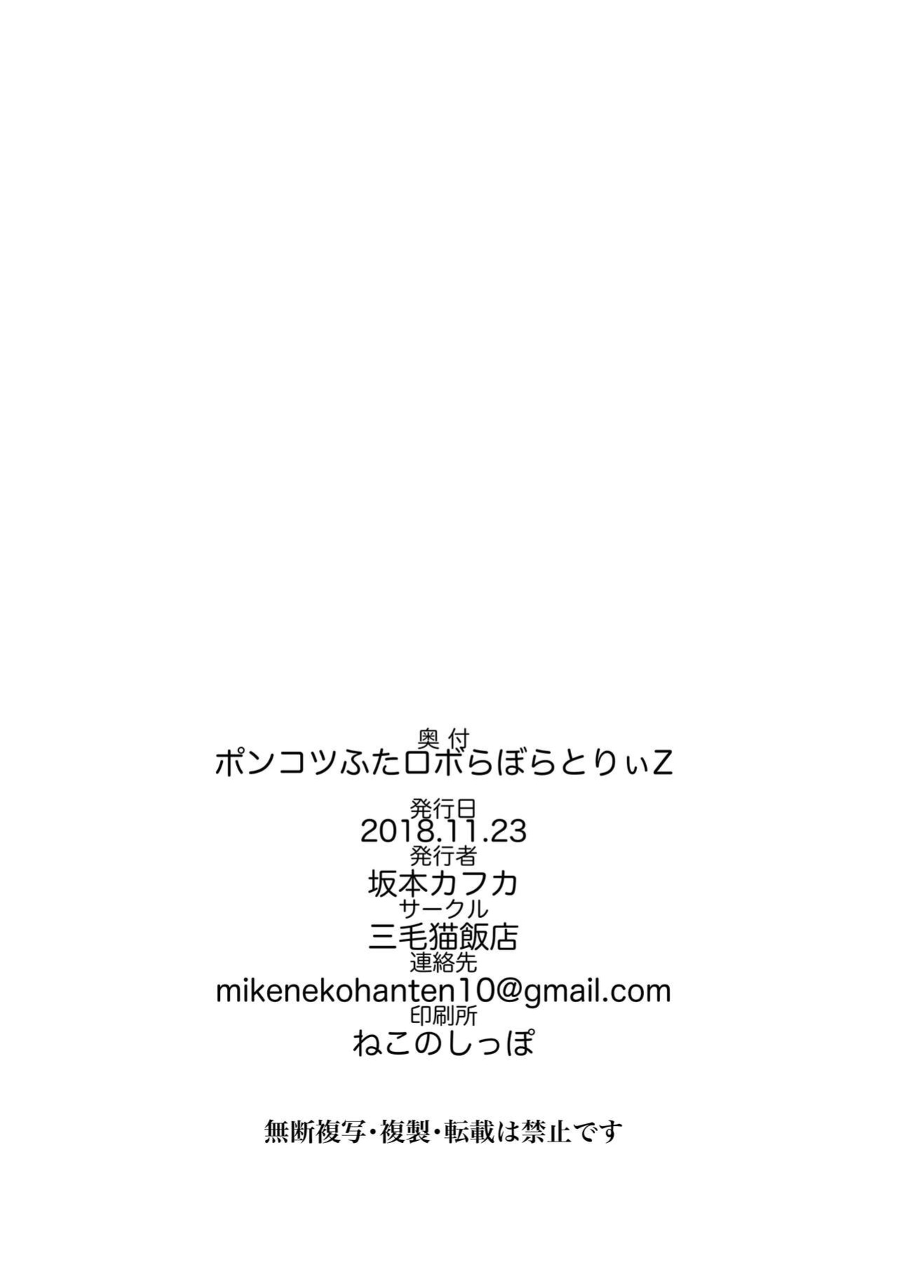 [Mikenekohanten (Sakamoto Kafka)] Ponkotsu Futa Robot Laboratory Z [MrBubbles]