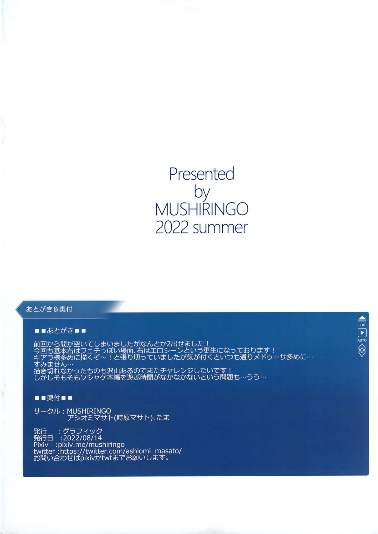(C100) [MUSHIRINGO (Ashiomi Masato)] Itsudemo Servant! 2 | Always Servant! 2 (Fate/Grand Order)