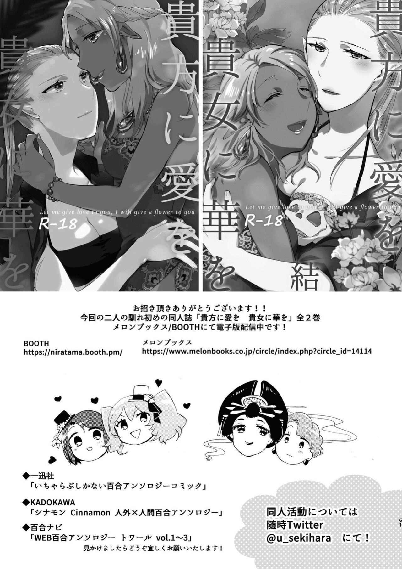 [Niratama (Sekihara, Hiroto)] Kikon no Miryoku | The Appeal of Marriage
