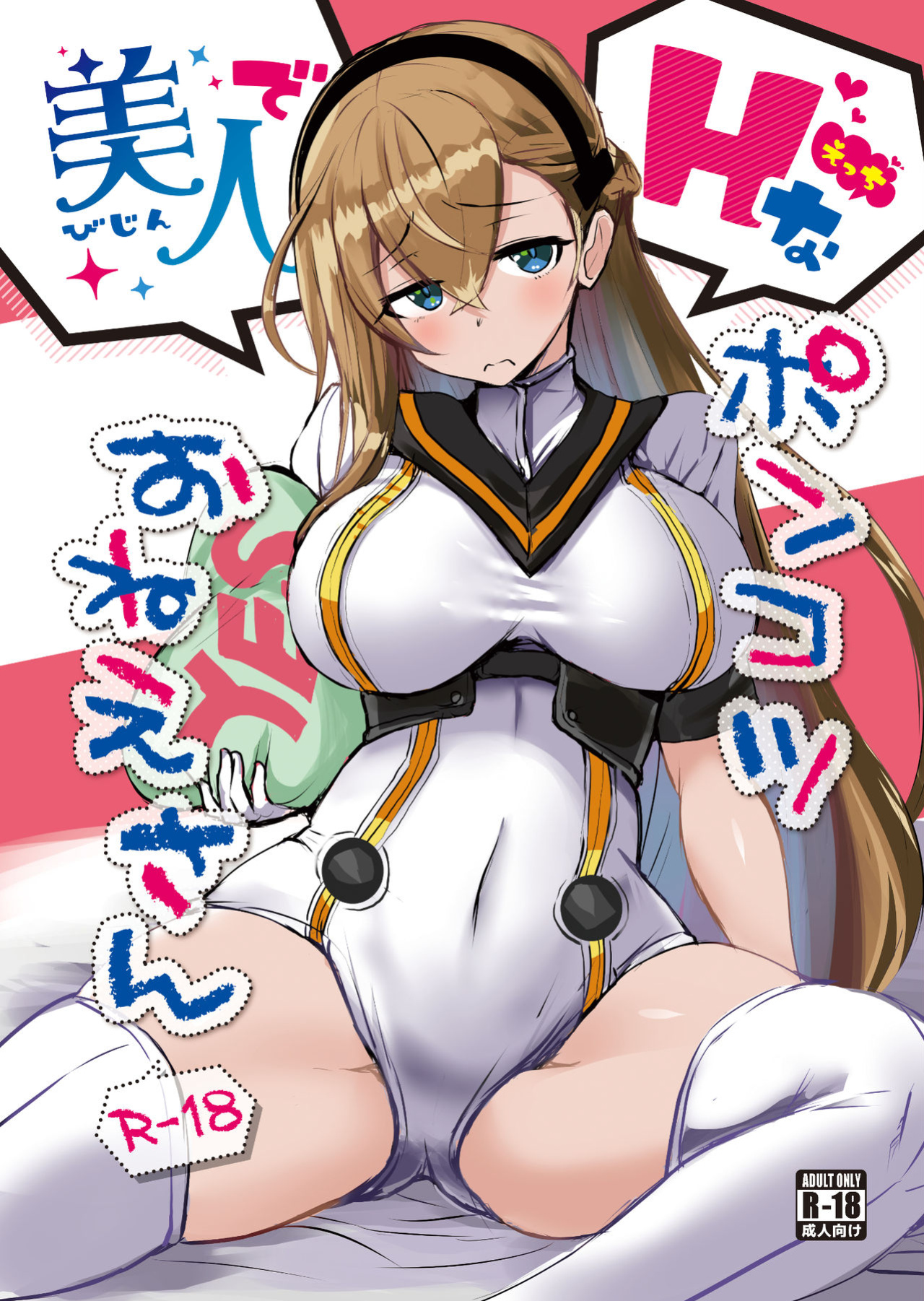 [Bazooka cat] Bijin de H na Ponkotsu Onee-san | The Beautiful and Clumsy Sister (Phantom of the Kill)