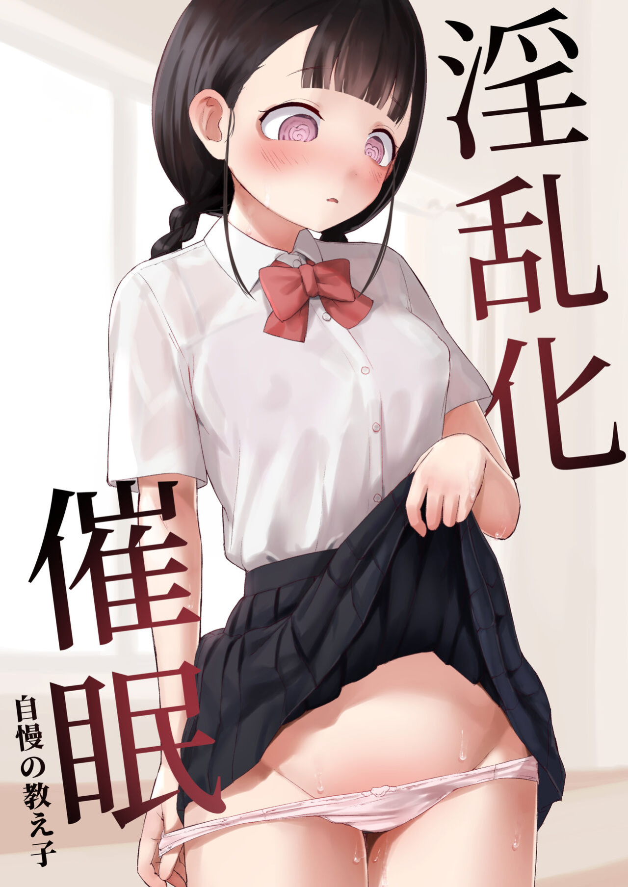 [Koromotake] Debaucherous Hypnosis ~ Proud Student ~ [Gagak_Ireng]
