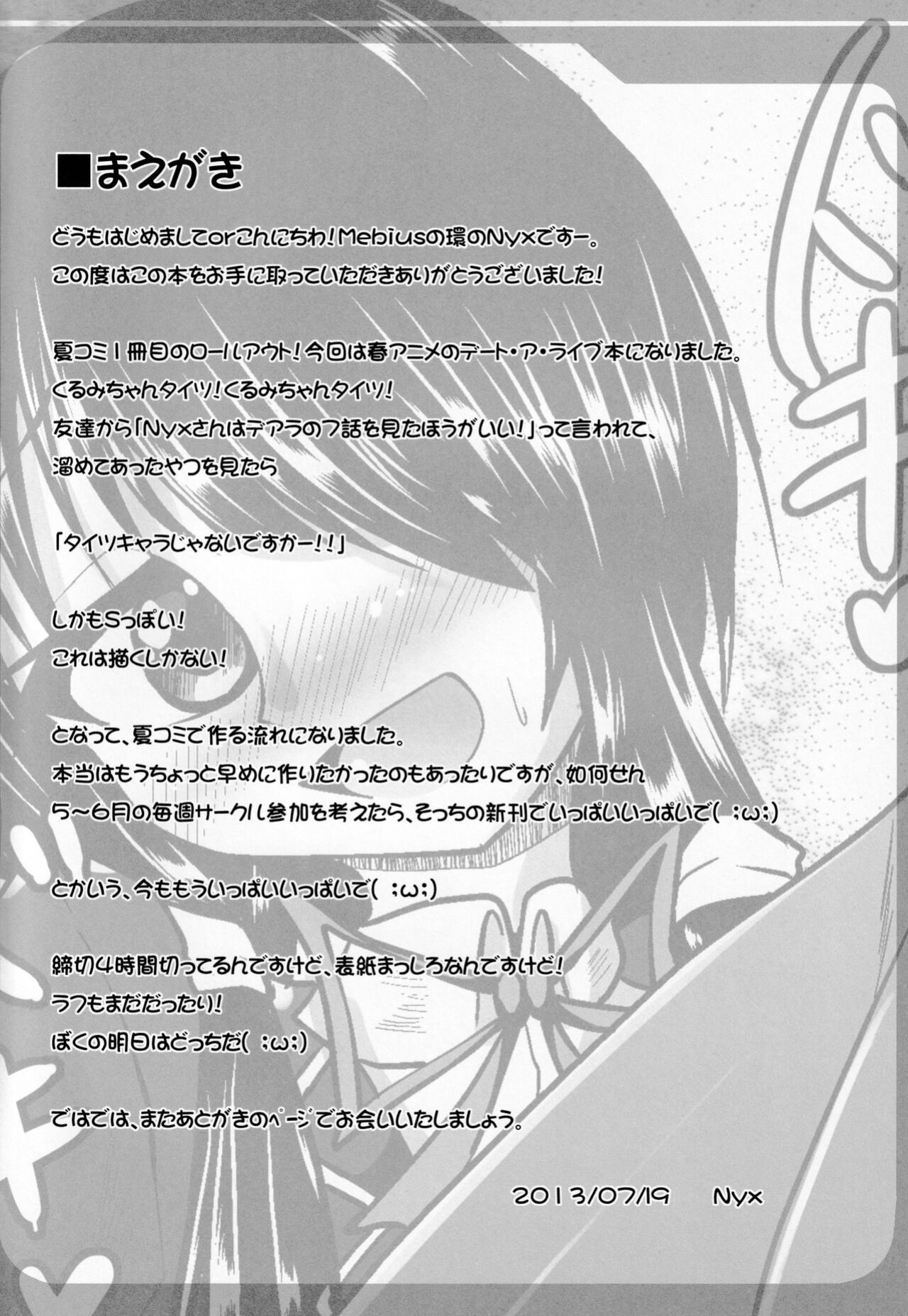 (C84) [Mebius no Wa (Nyx)] Ashiu-ra-Aibu ~Ashiura Aibu~ (Date A Live) [Kinsei Translations]