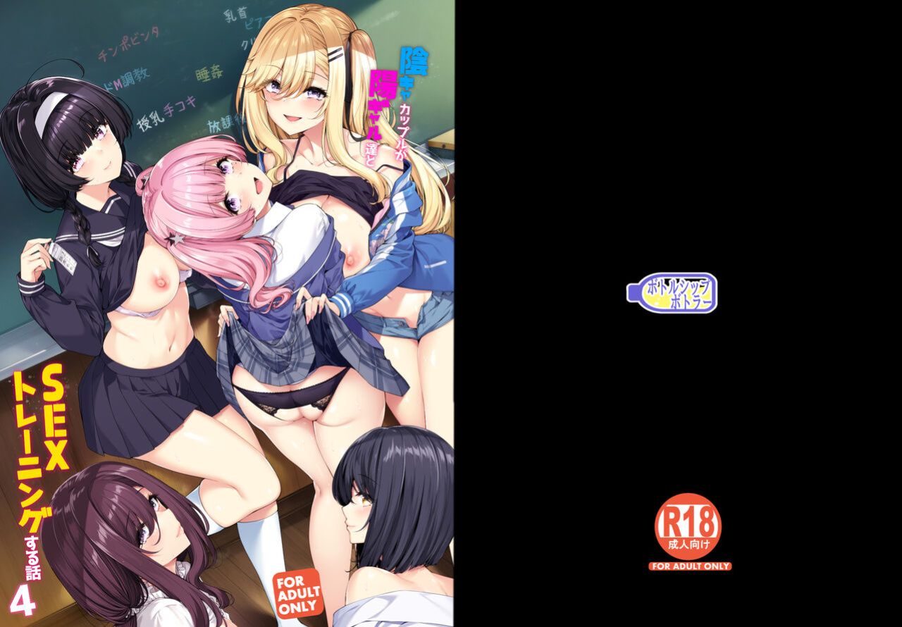 [Bottle Ship Bottler (Kazakura)] InCha Couple ga You Gal-tachi to SEX Training Suru Hanashi 4 [Project Valvrein]