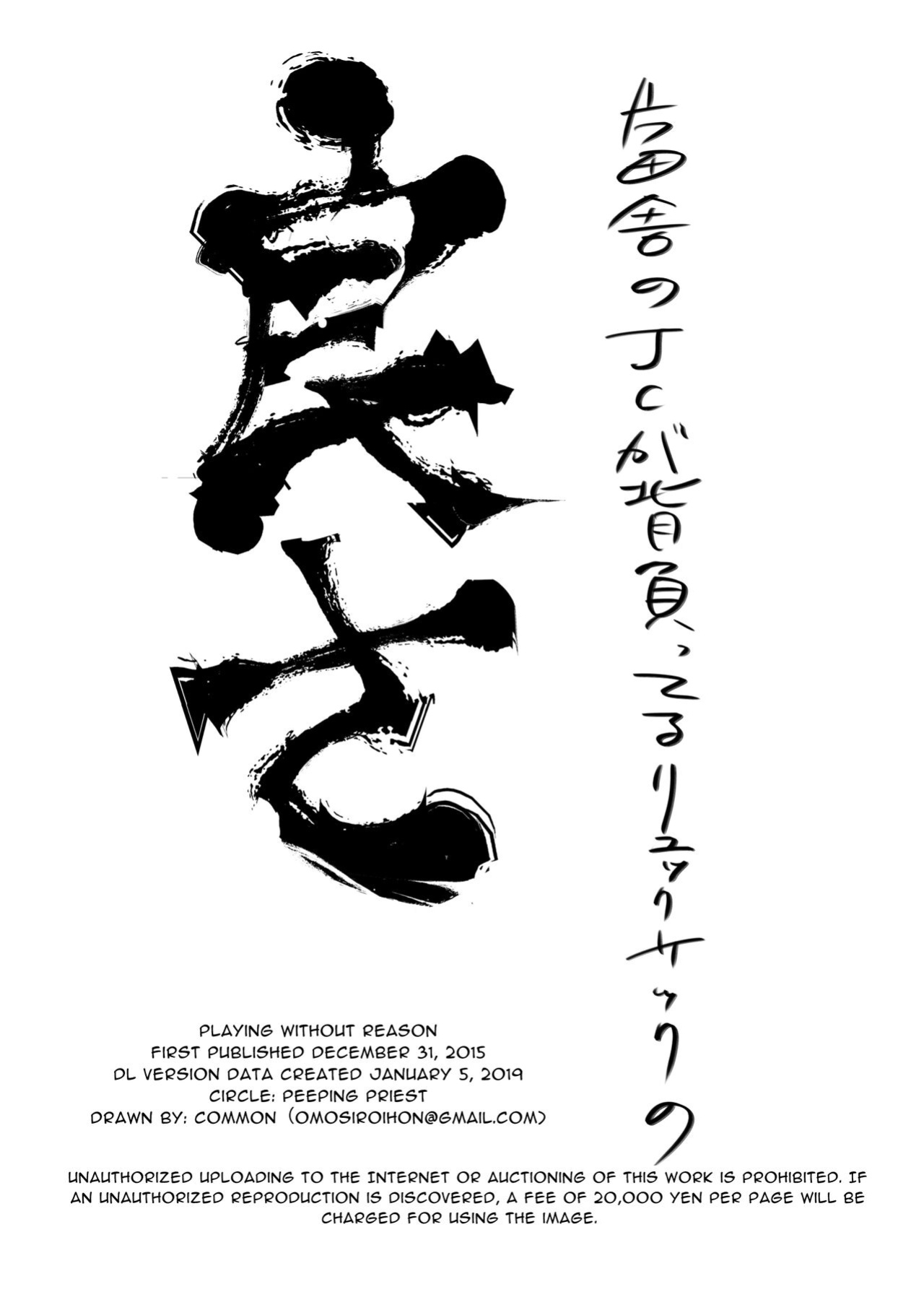 [Debagame Daisoujou (Komon)] Riyuu no Nai Asobi | Playing Without Reason [Reforged]