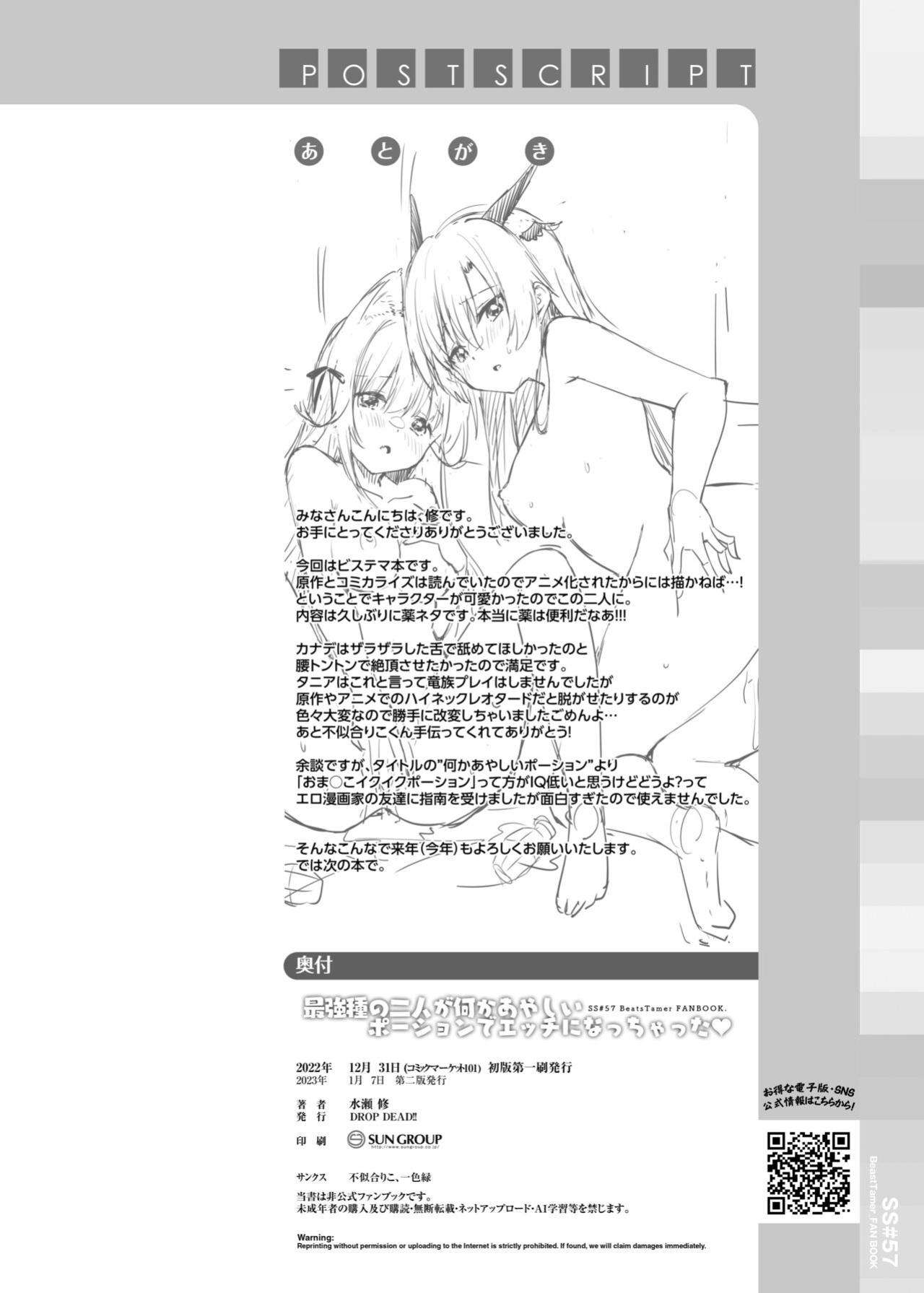 [DROP DEAD!! (Minase Syu)] Saikyoushu no Futari ga Nanika Hen na Potion de Ecchi ni Nacchatta (Yuusha Party wo Tsuihou sareta Beast Tamer, Saikyoushu no Nekomimi Shoujo to Deau) [xinsu]