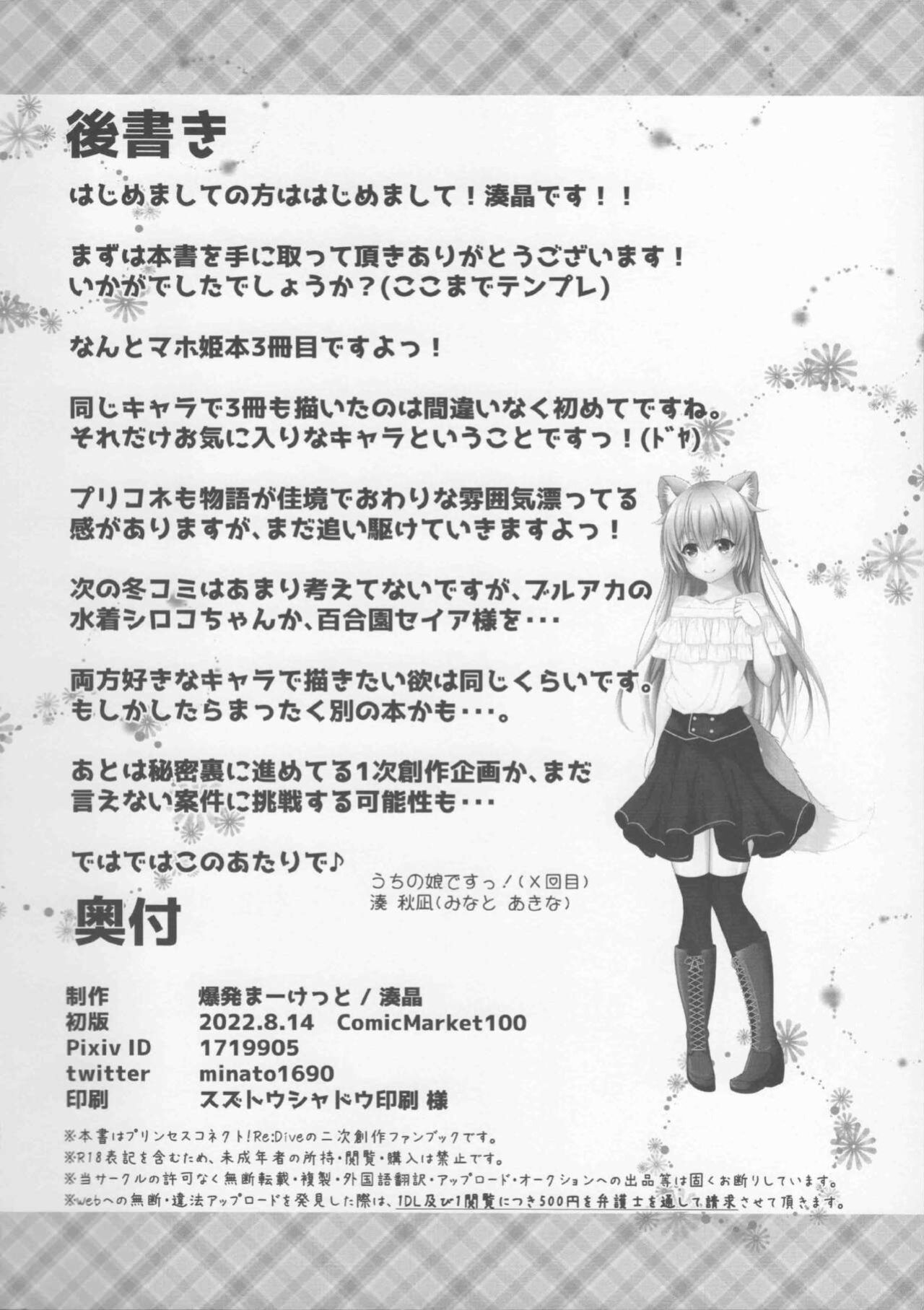 (C100) [Bakuhatsu Market (Minato Akira)] Maho Hime Connect! 3 (Princess Connect! Re:Dive) [xinsu]