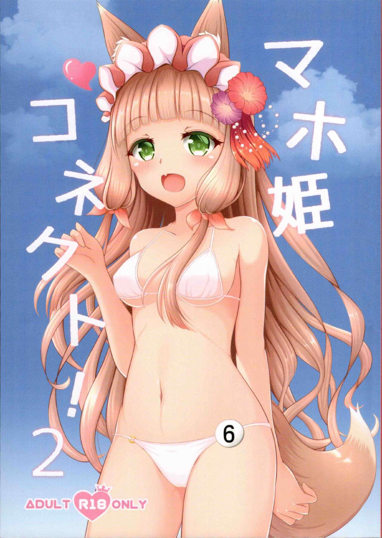 (C99) [Bakuhatsu Market (Minato Akira)] Maho Hime Connect! 2 (Princess Connect! Re:Dive) [xinsu]