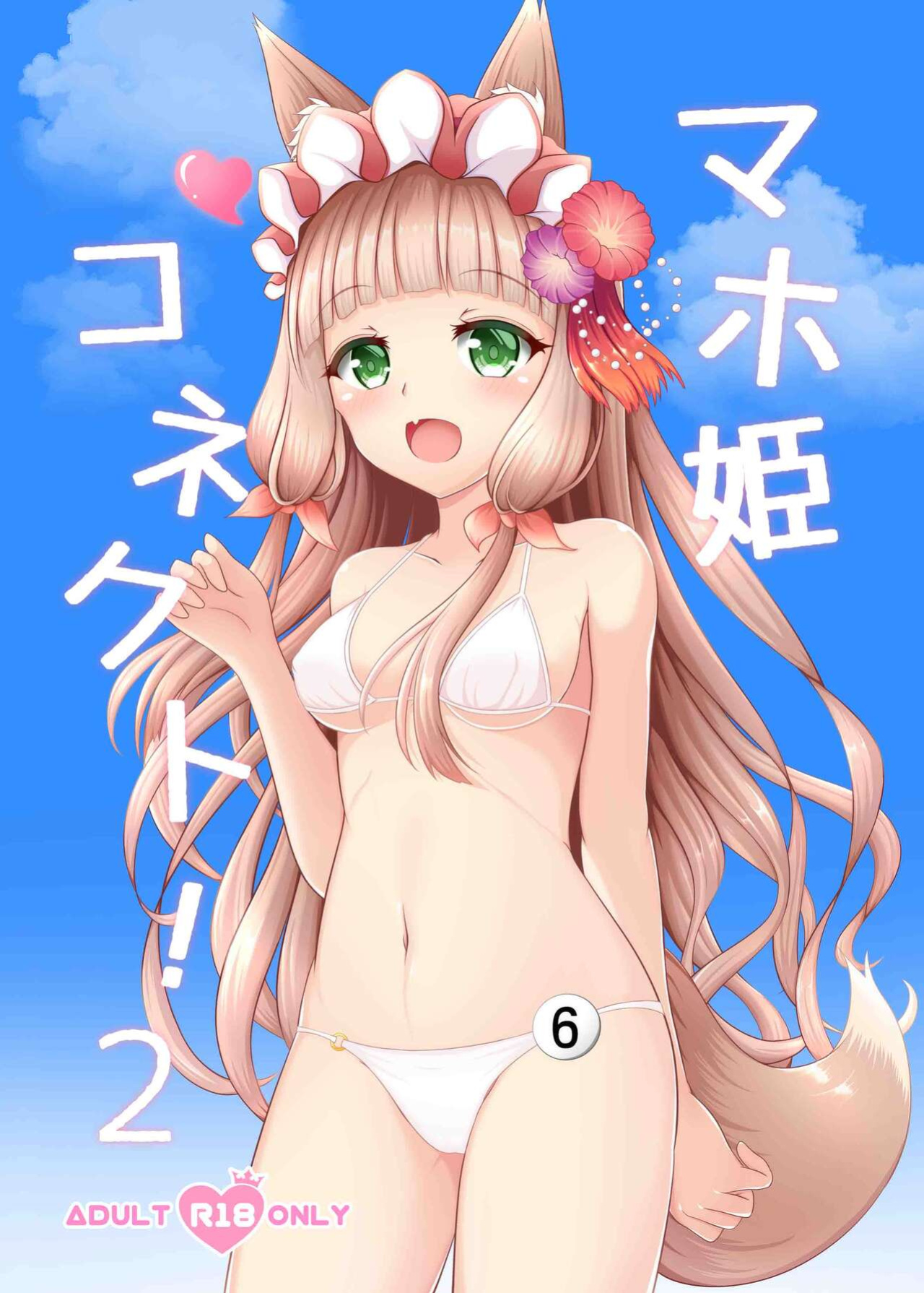 (C99) [Bakuhatsu Market (Minato Akira)] Maho Hime Connect! 2 (Princess Connect! Re:Dive) [xinsu]