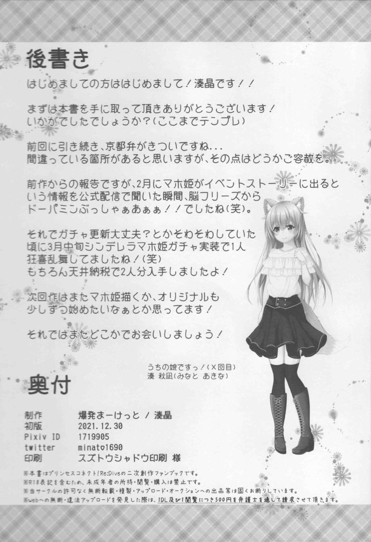 (C99) [Bakuhatsu Market (Minato Akira)] Maho Hime Connect! 2 (Princess Connect! Re:Dive) [xinsu]