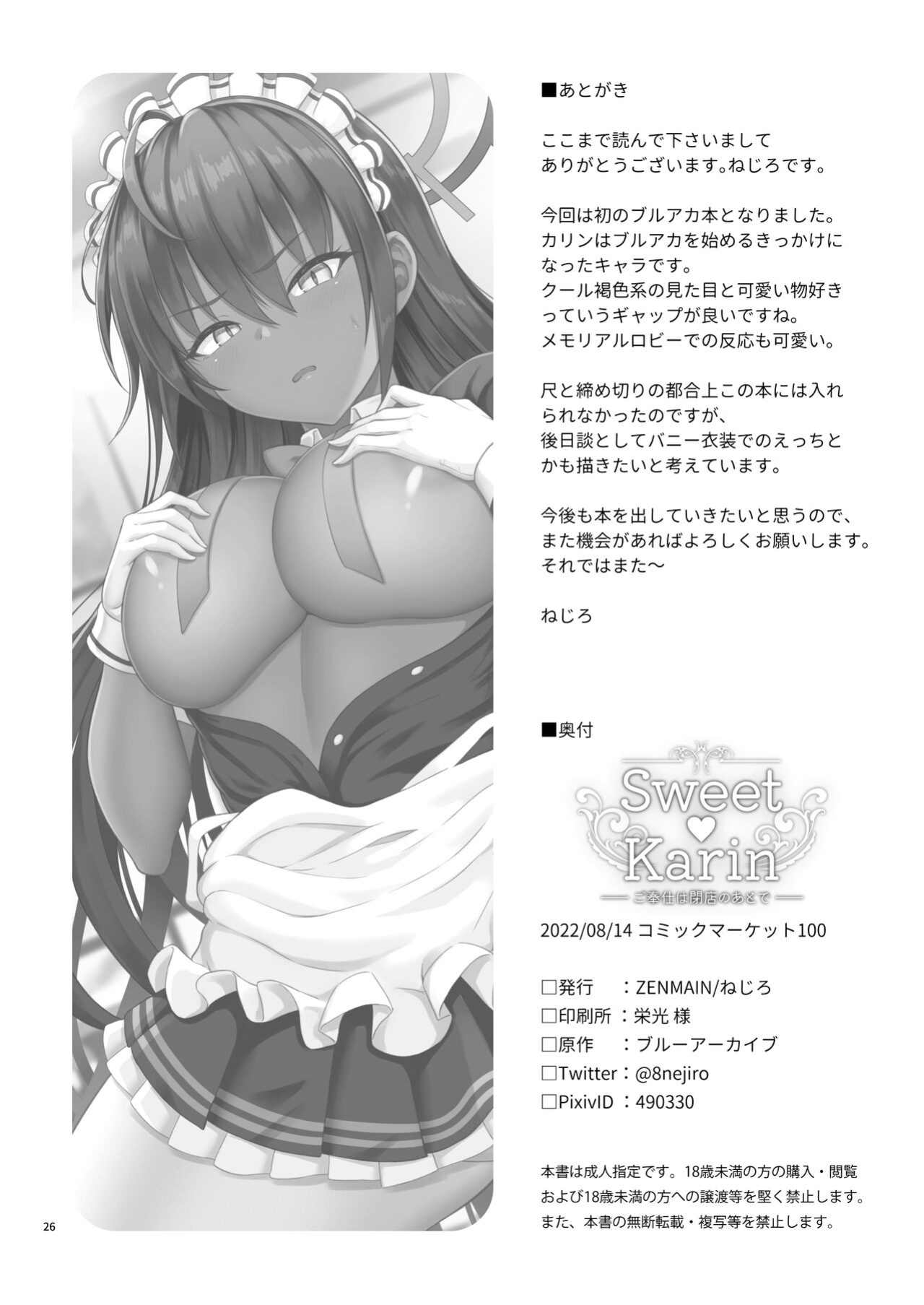 [ZENMAIN (Nejiro)] Sweet Karin -Gohoushi wa Heiten no Ato de- (Blue Archive) [SDTLs] [Colorized] {Satansoft}