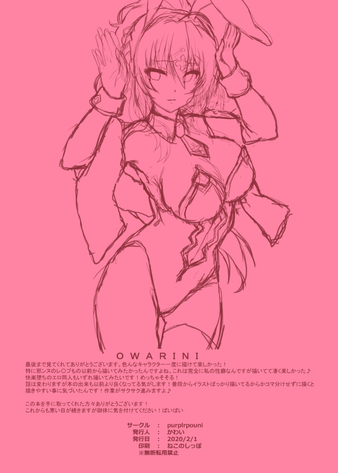 [purplrpouni (Kawai)] Chaldea Bunny Collection (Fate/Grand Order) [SDTLs]