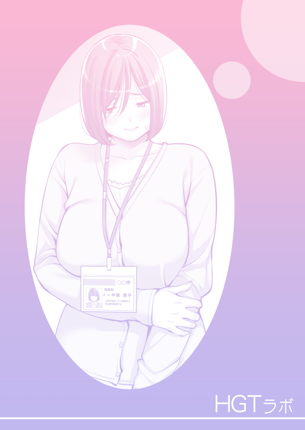 [HGT Lab (Tsusauto)] Neighborhood Associations Part 2 Keiko (Color Version)