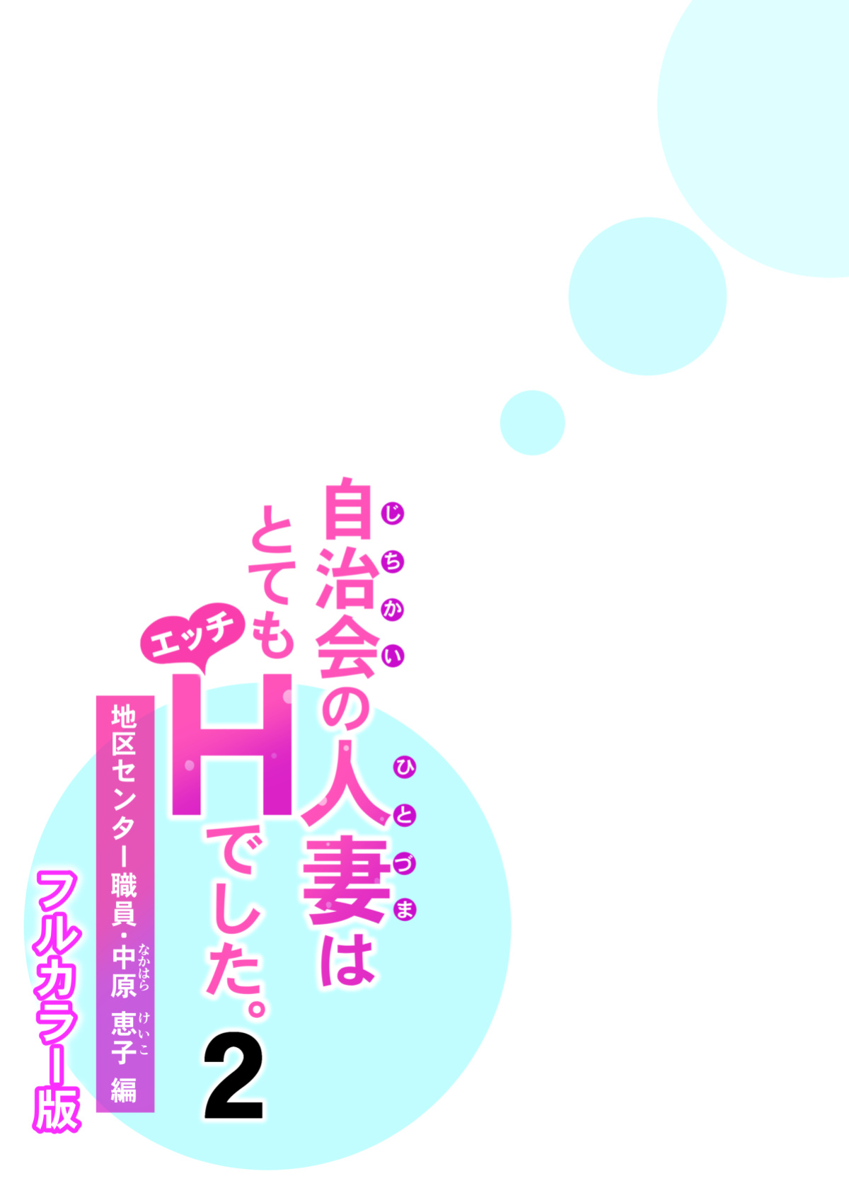 [HGT Lab (Tsusauto)] Neighborhood Associations Part 2 Keiko (Color Version)