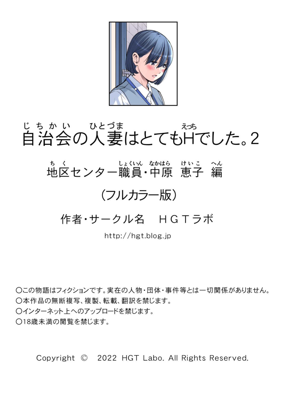 [HGT Lab (Tsusauto)] Neighborhood Associations Part 2 Keiko (Color Version)
