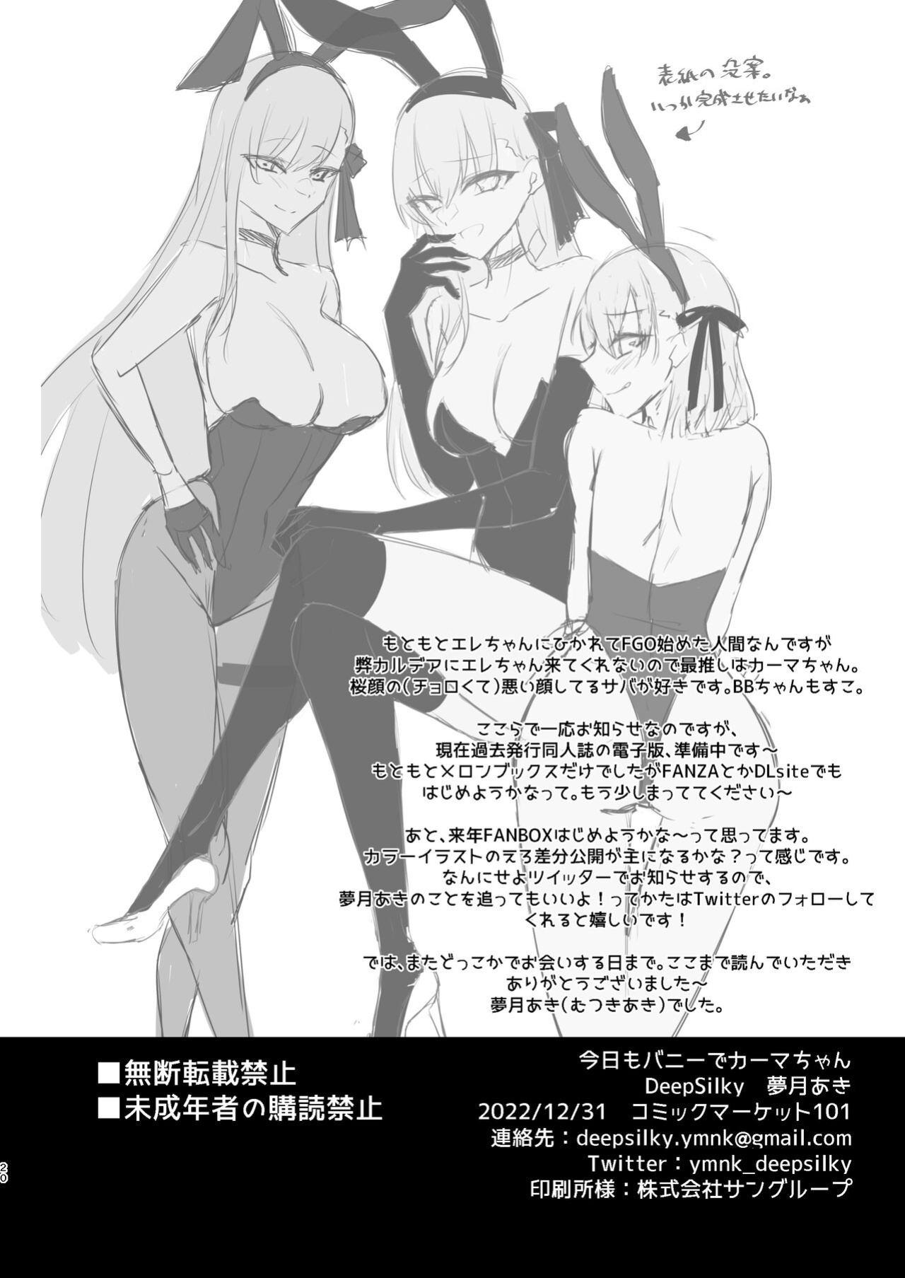 [DeepSilky (Mutsuki Aki)] Kyou mo Bunny de Kama-chan (Fate/Grand Order) [desudesu]