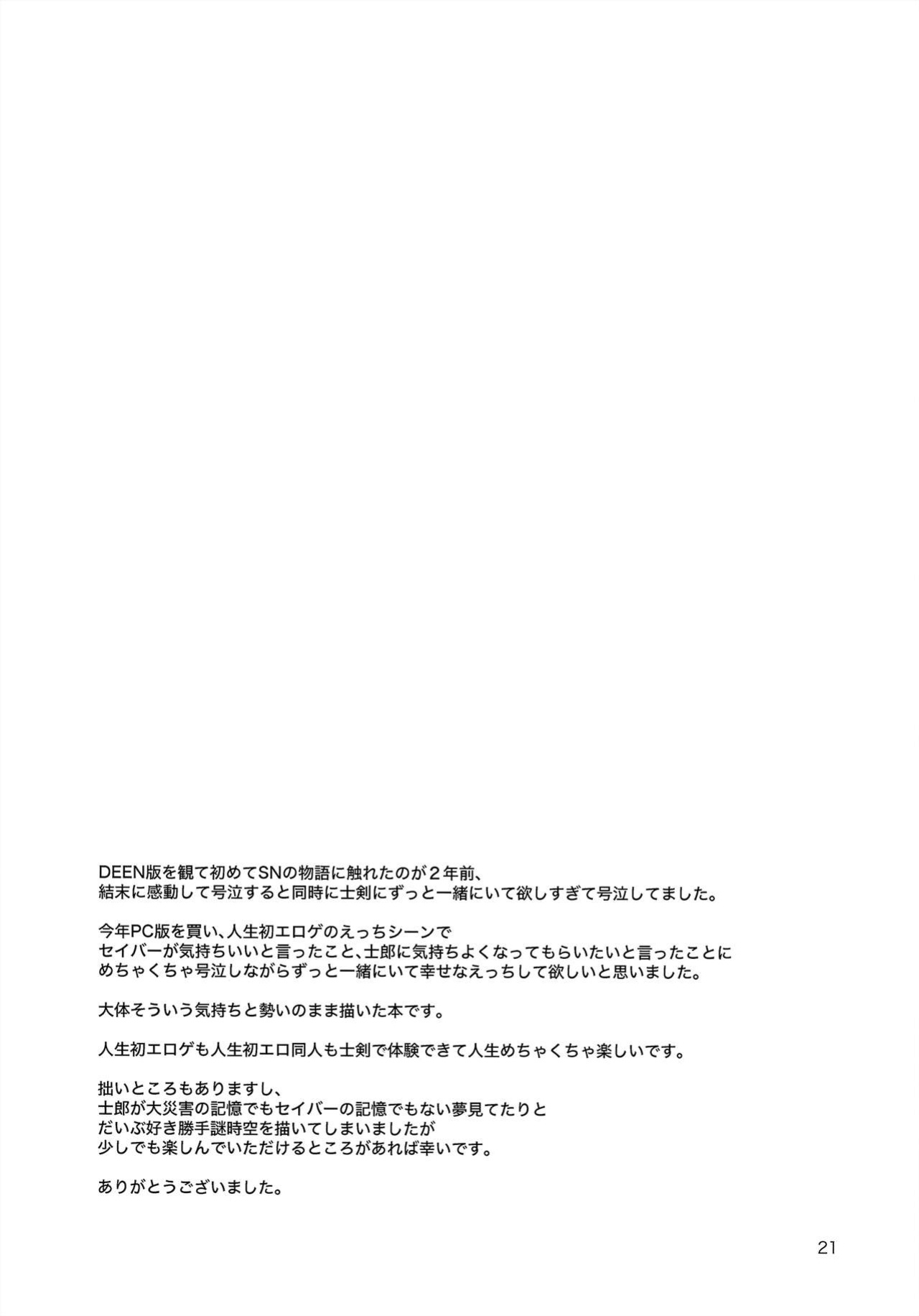 (C96) [jingle (suzu)] Before dawn (Fate/stay night) [KizuSkip]