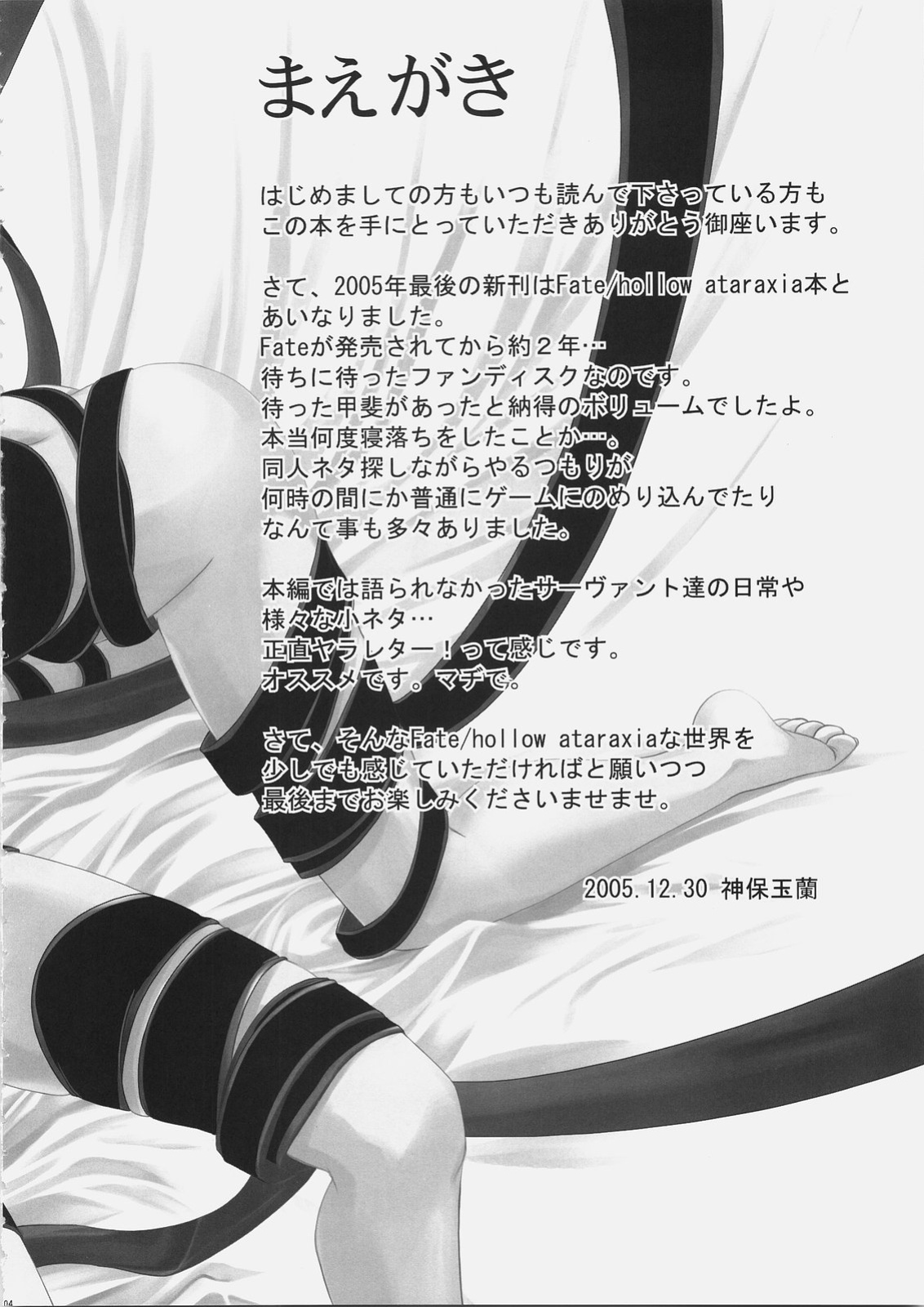 (C69) [Tamaranchi (Q-Gaku, Shinbo Tamaran)] EX PERIENCE (Fate/stay night)