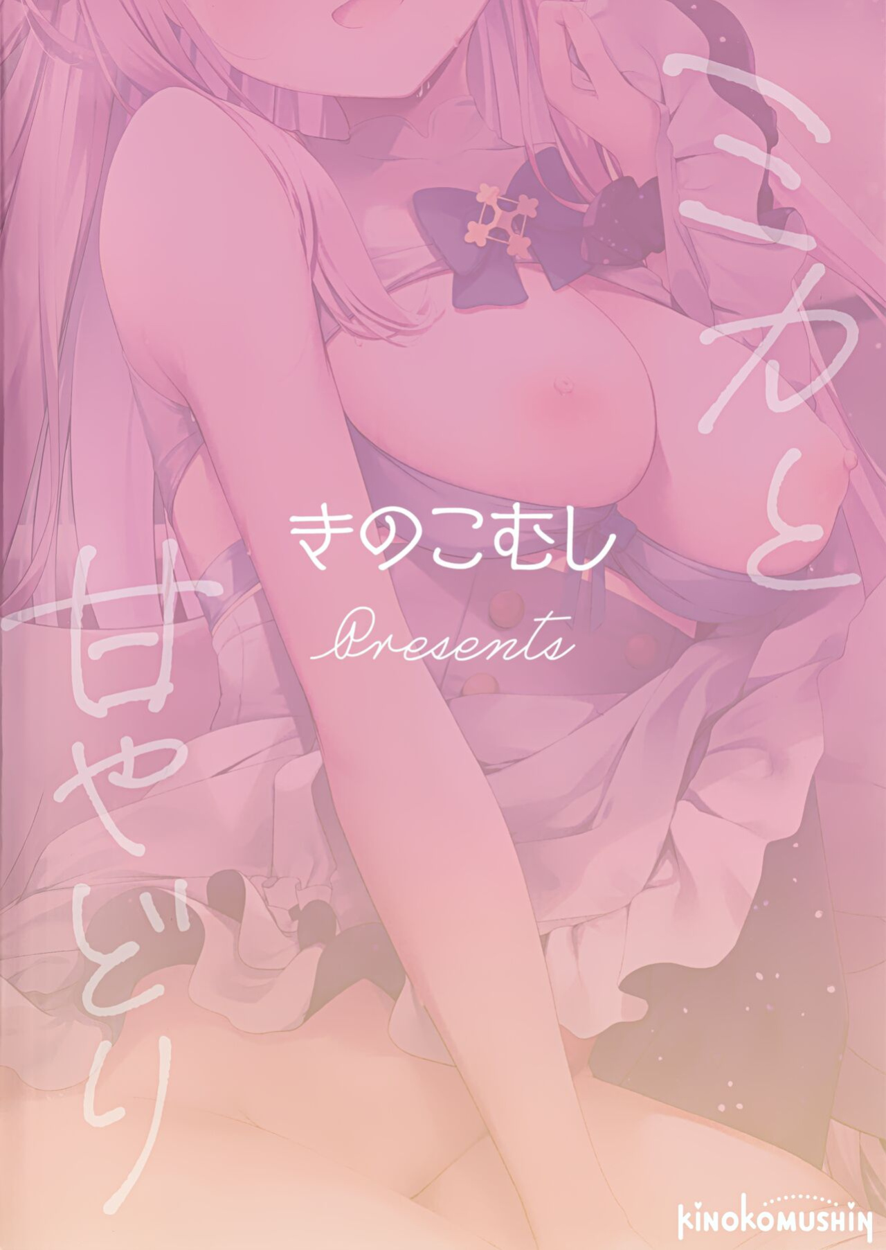 (C101) [Kinokomushin (Kinokomushi)] Mika to Amayadori | Sweet Shelter with Mika (Blue Archive) [Shiromaru]