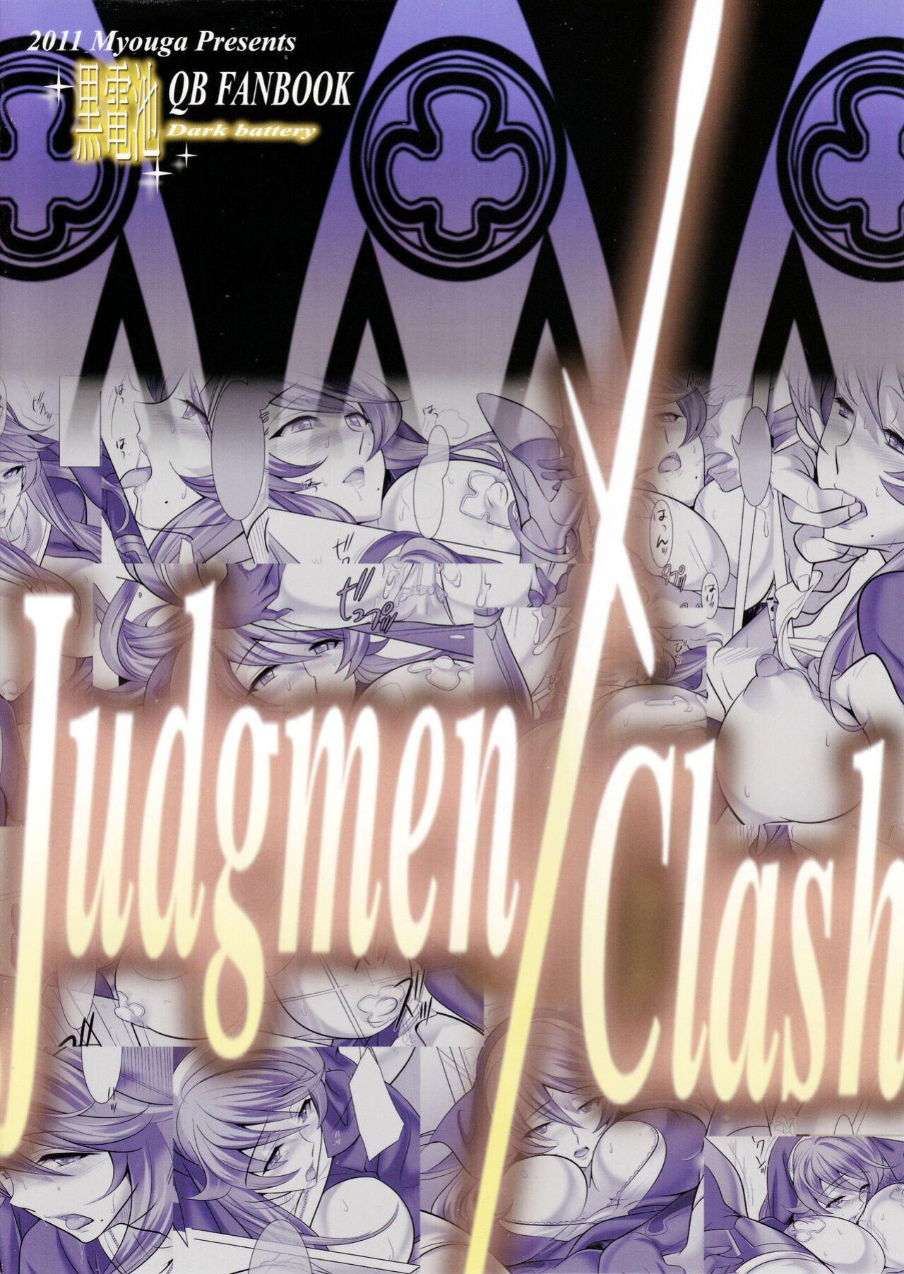 [Dark battery (Myouga)] Judgment Clash (Queen's Blade Rebellion)