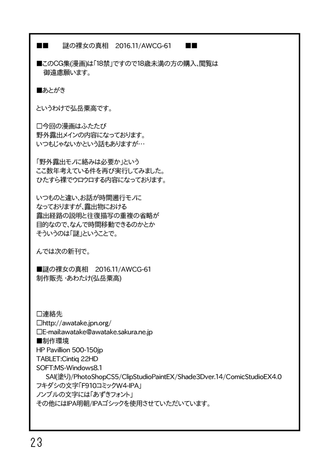 [Awatake (Hirotake Awataka)] Nazo no Rajo no Shinsou | The Truth About the Mysterious Naked Woman [Hikari no Kaze]